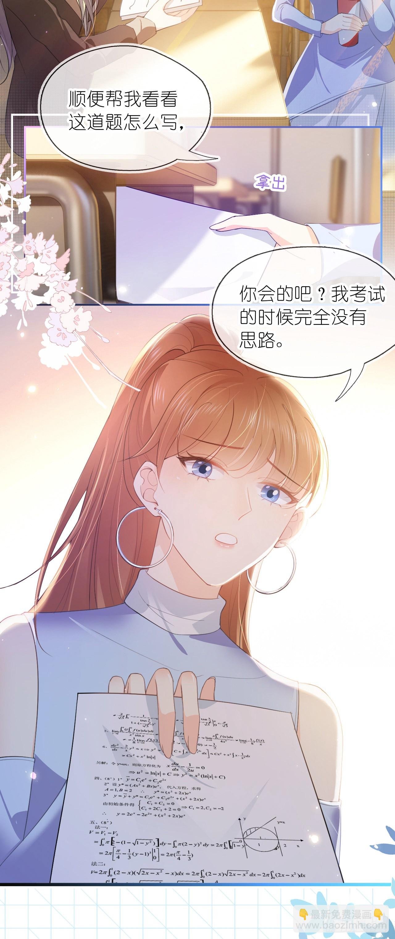 第十话 “学渣”