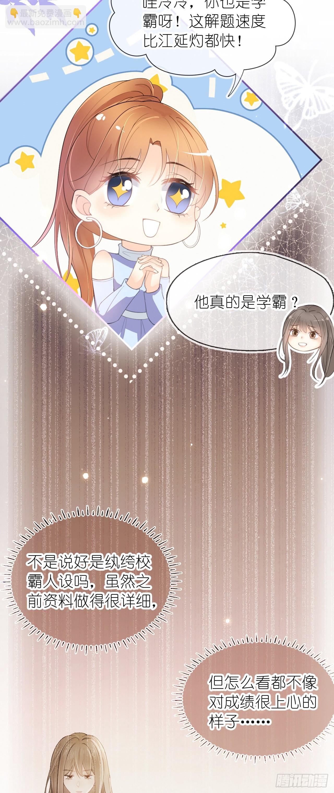 第十话 “学渣”