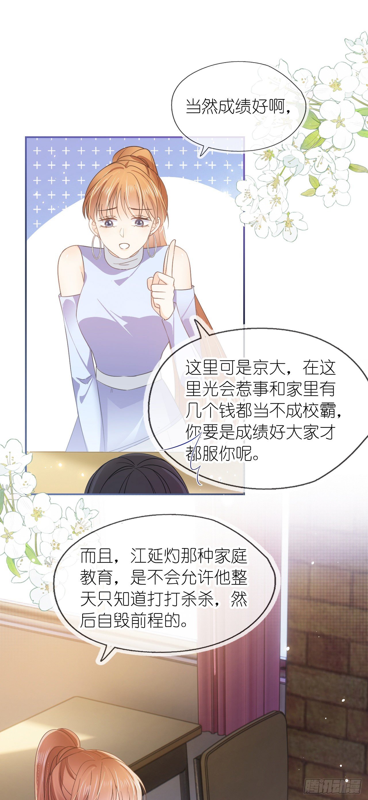 第十话 “学渣”