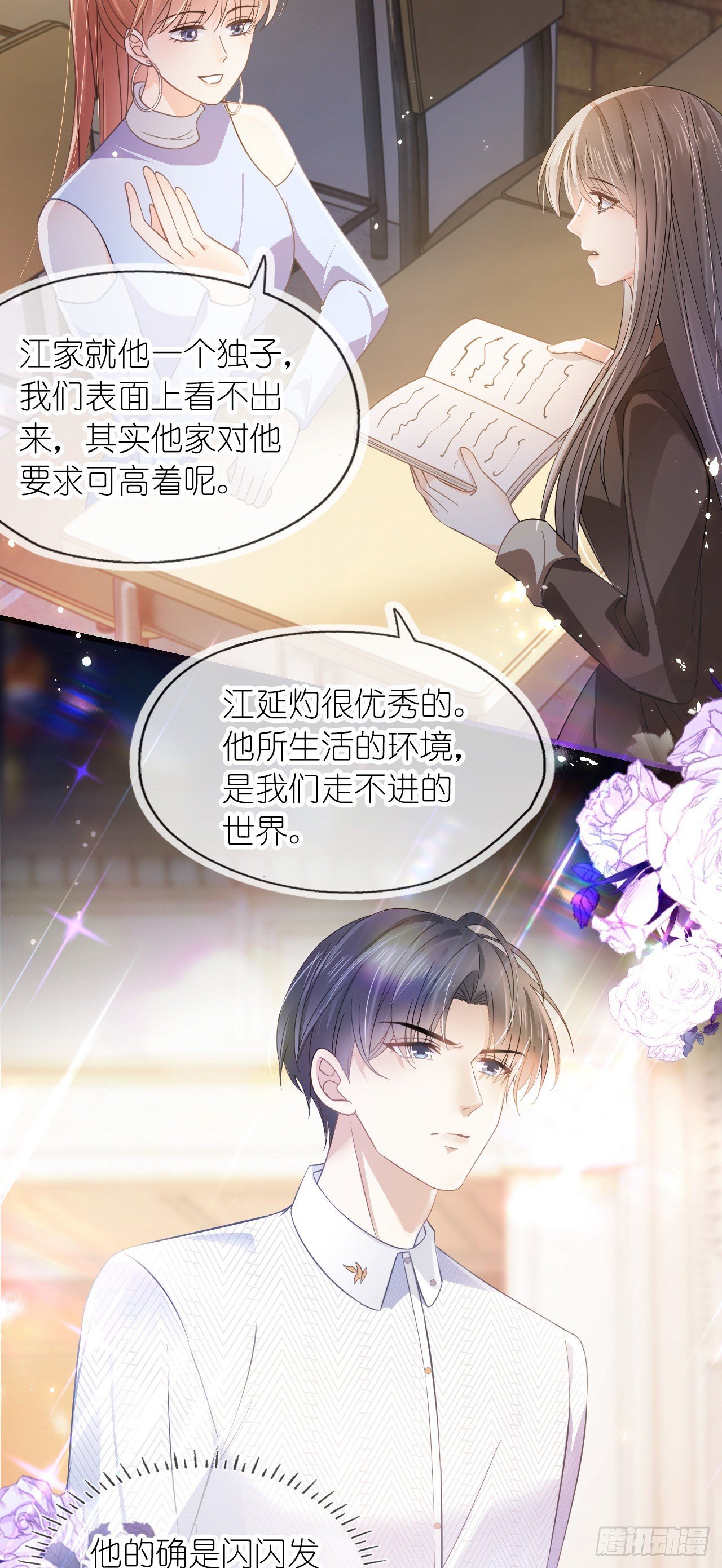 第十话 “学渣”