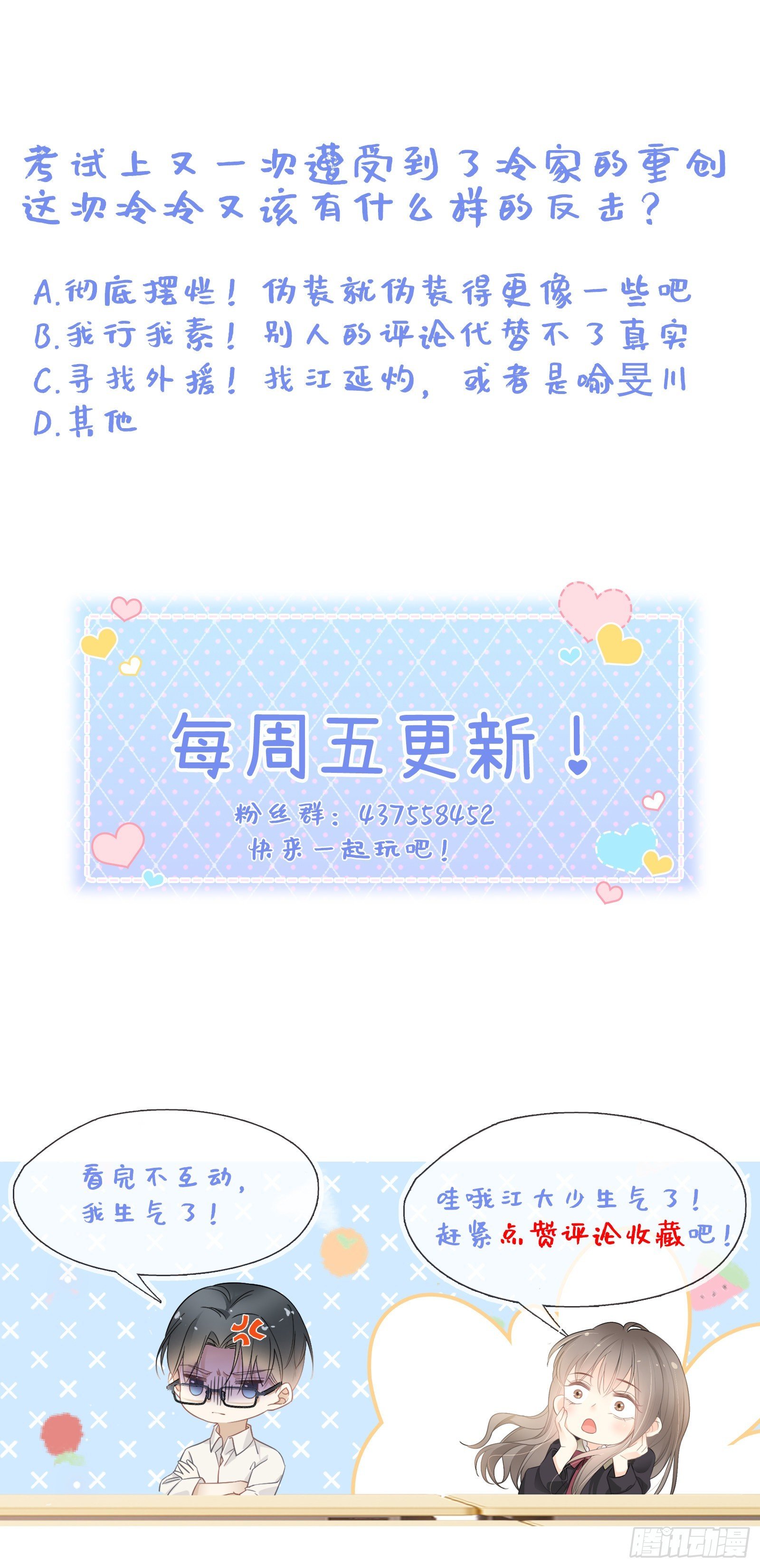 第十话 “学渣”