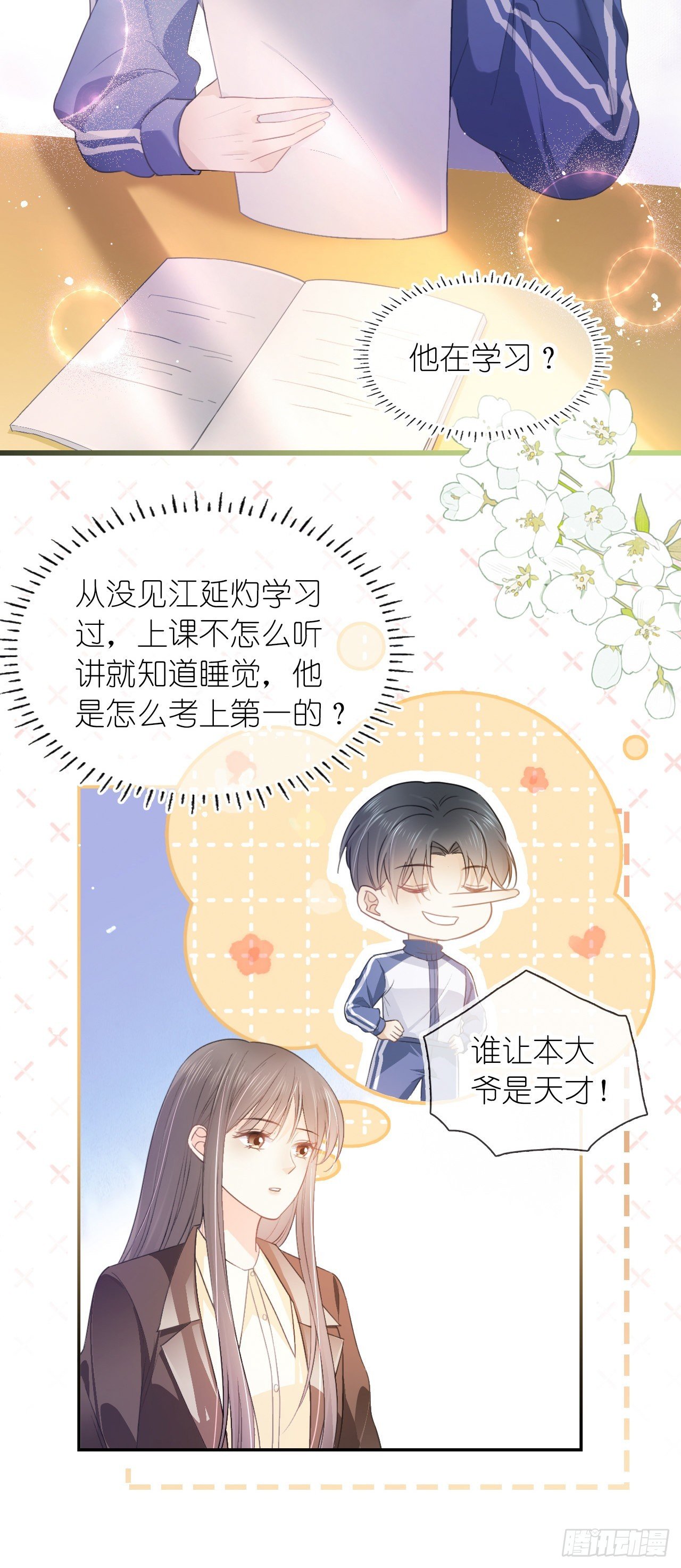 第十一话 小祖宗想争第一