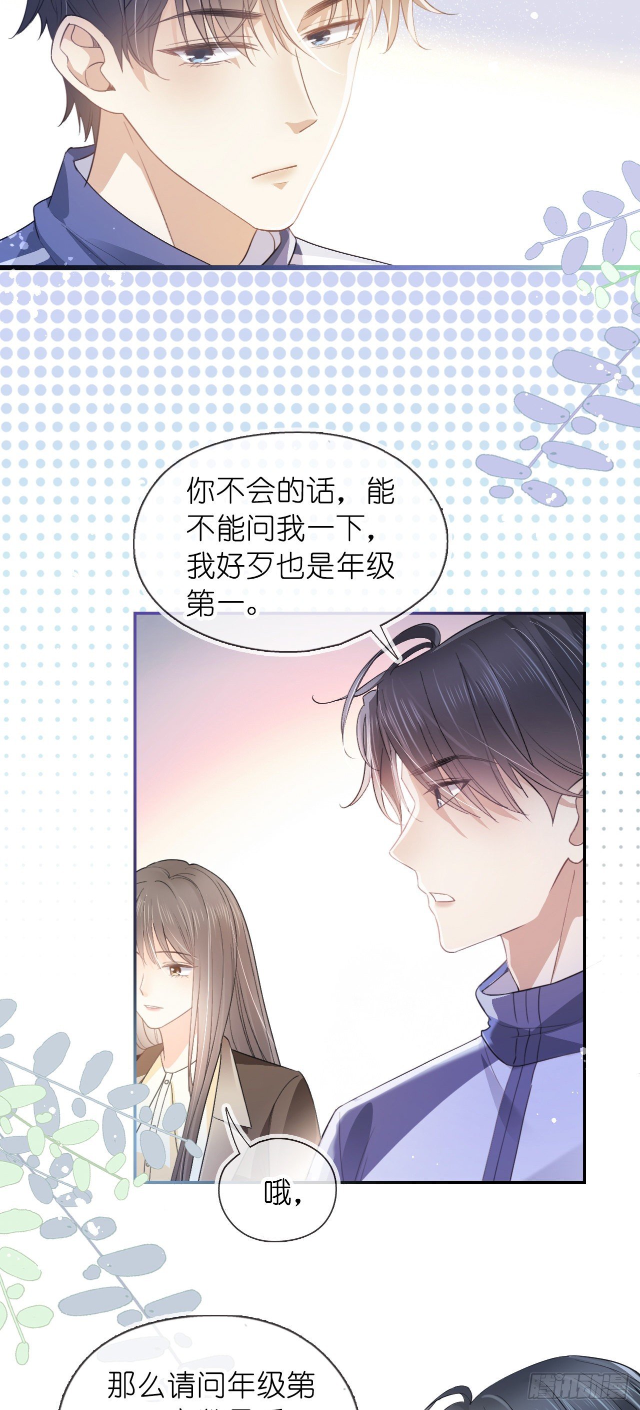 第十一话 小祖宗想争第一