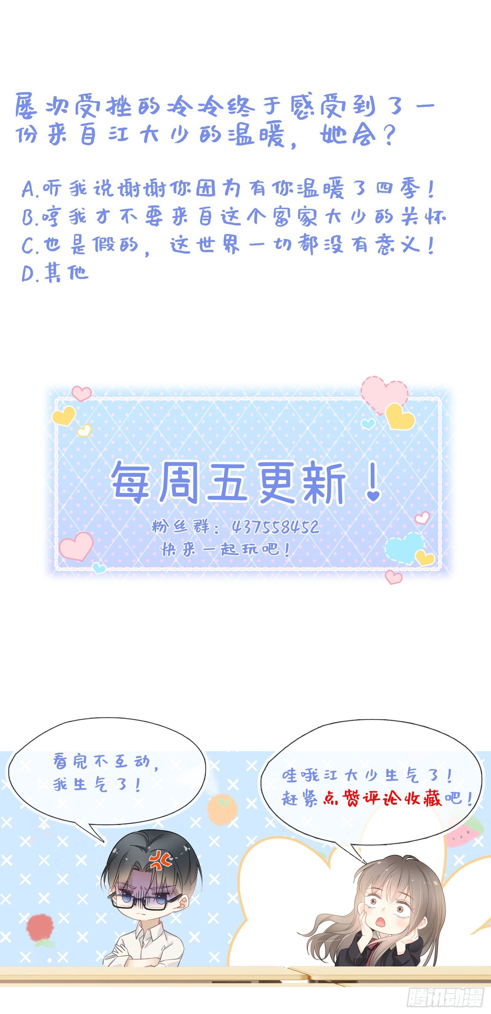 第十一话 小祖宗想争第一