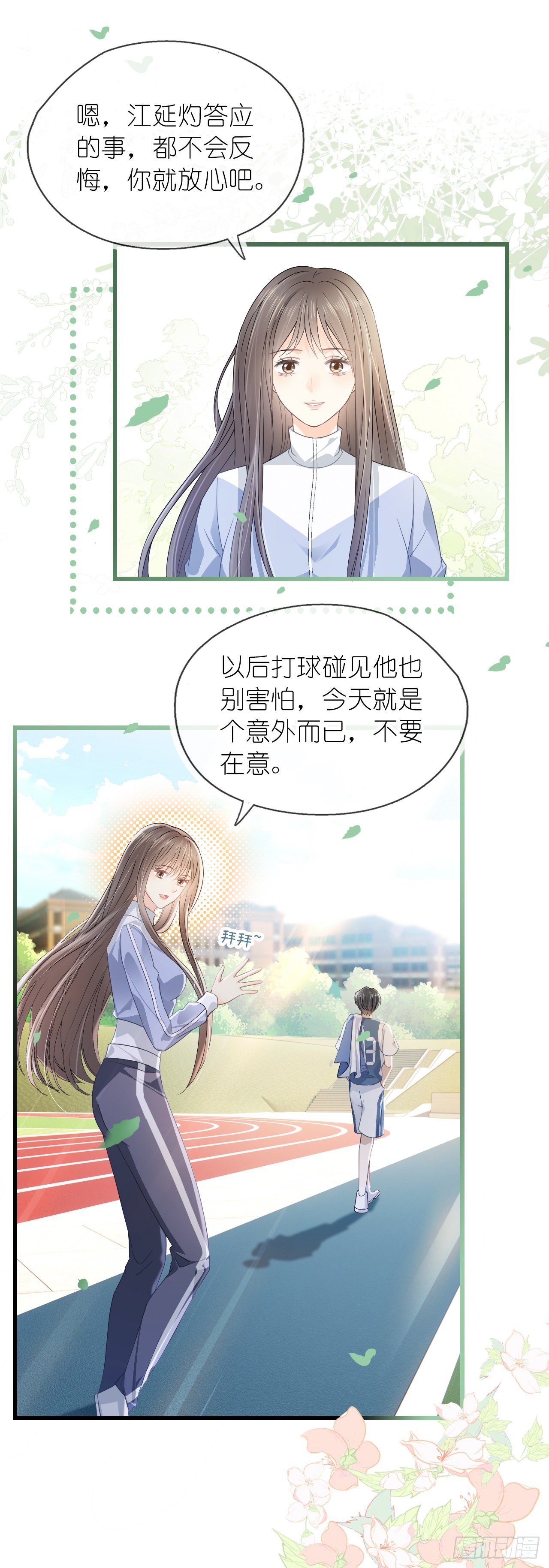 第十三话 只配捡别人剩下的糖吃
