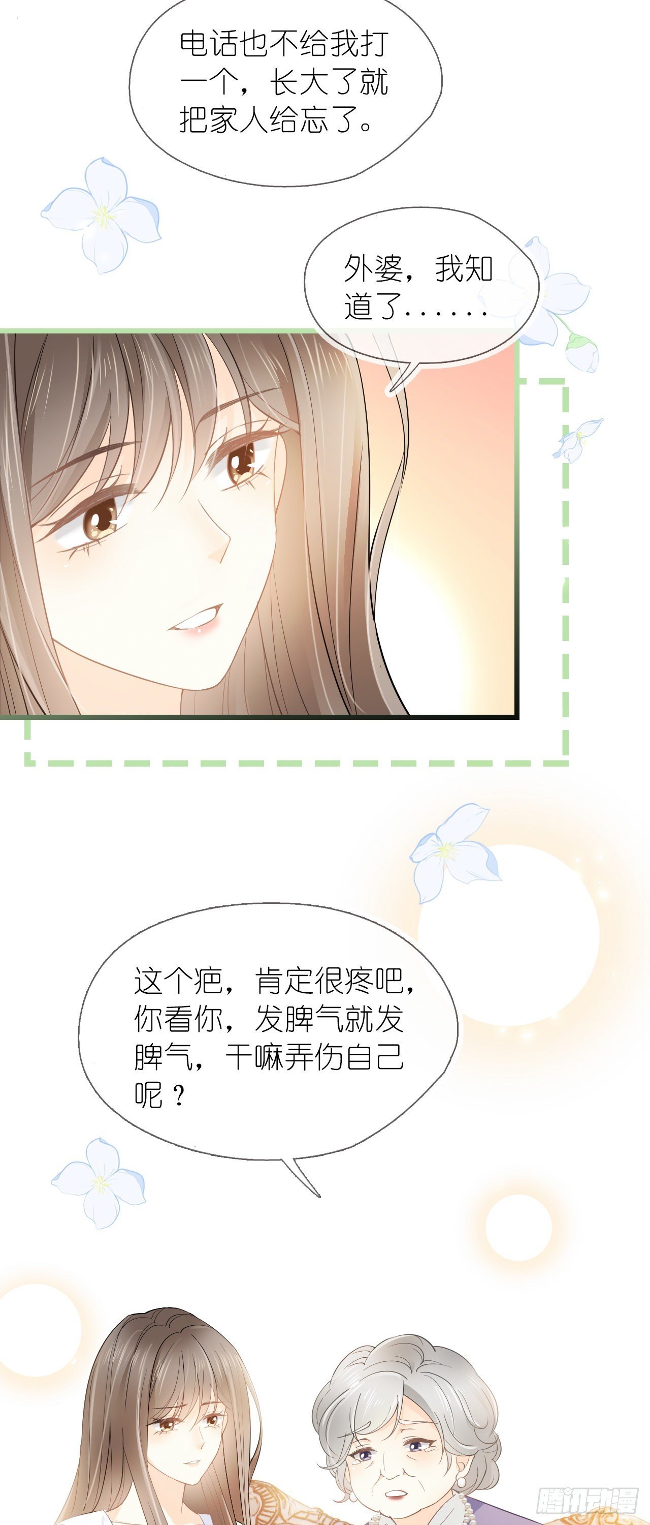 第十三话 只配捡别人剩下的糖吃