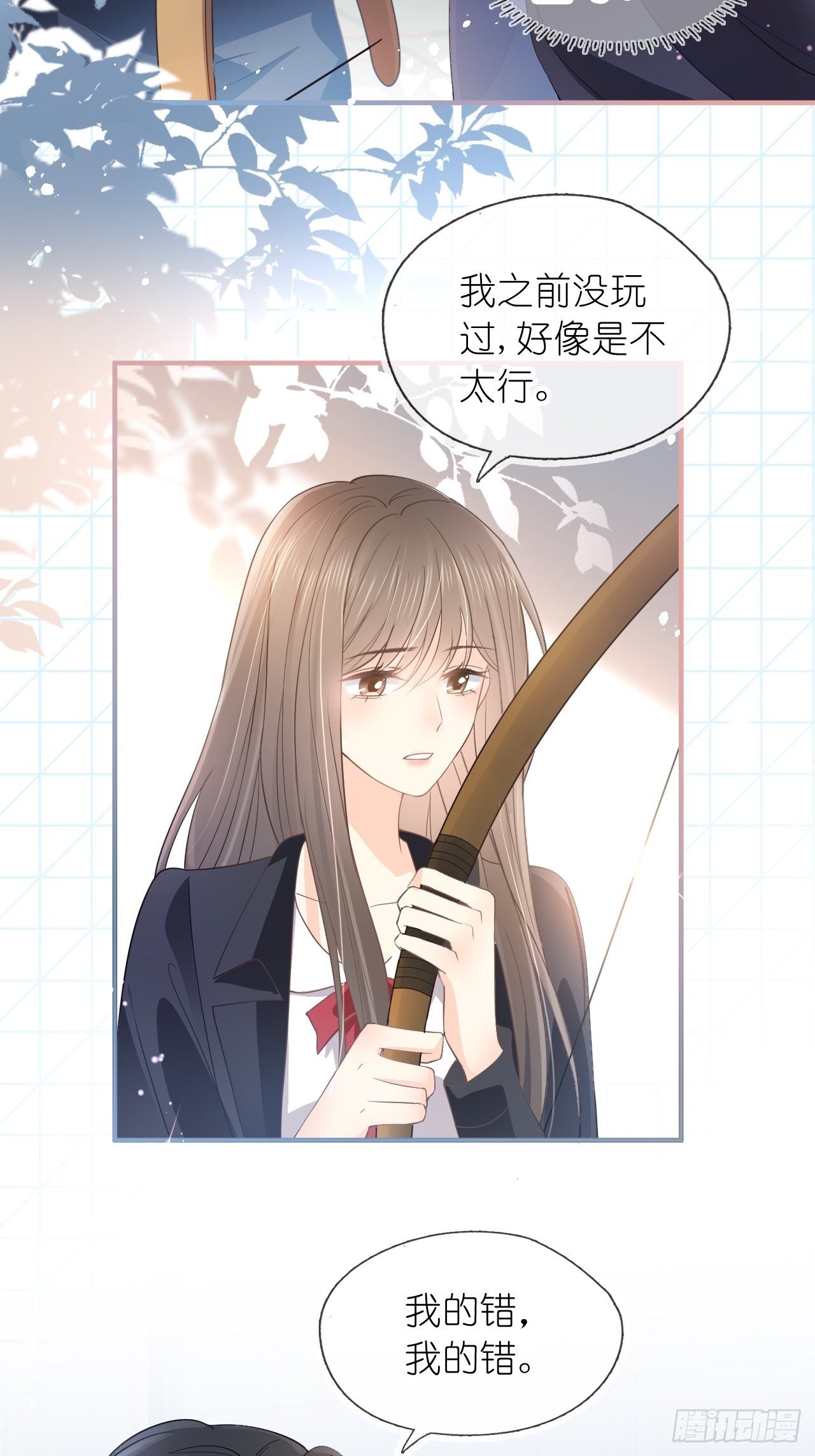 第十六话 她的好我知道就行