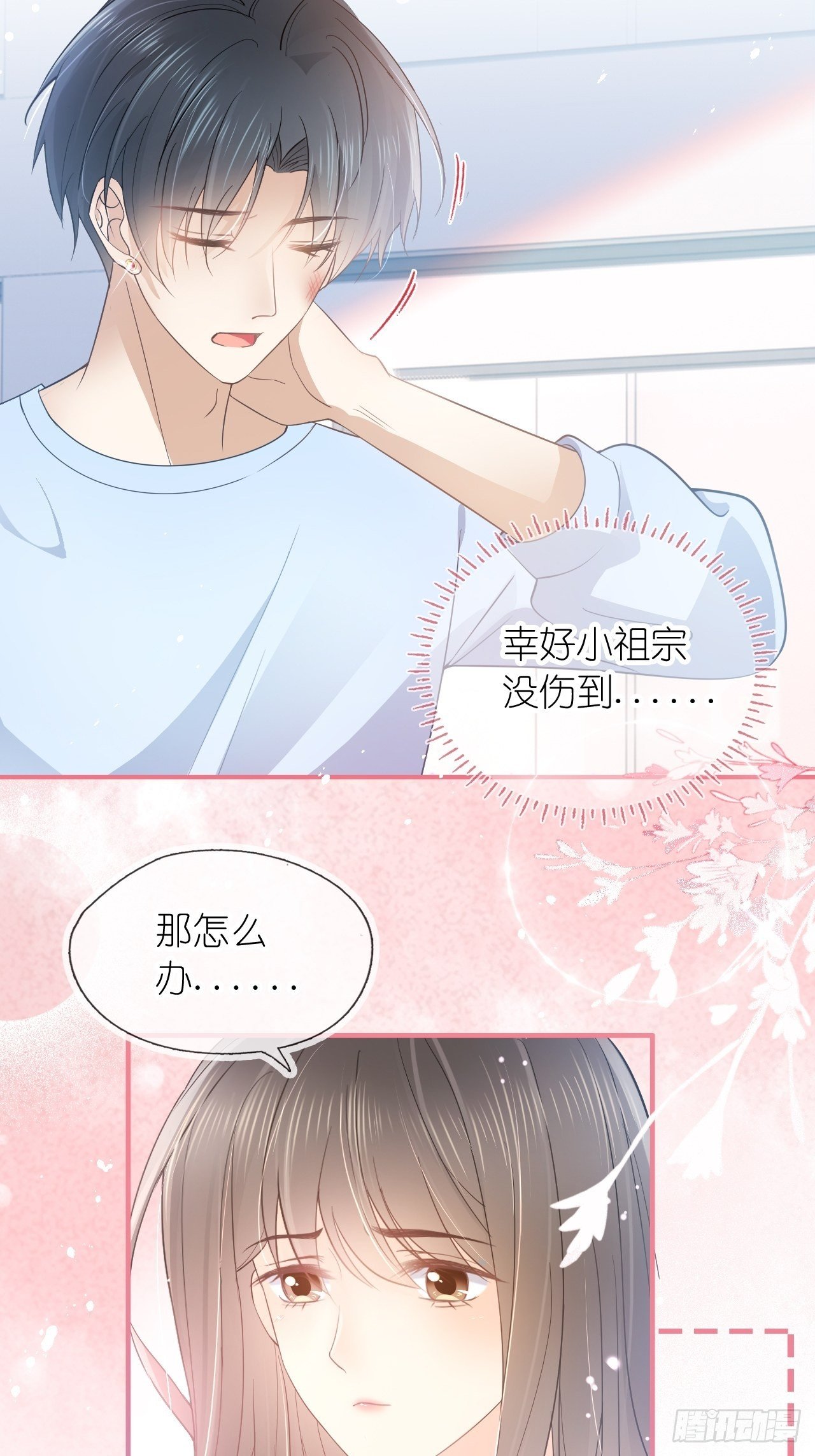 第十六话 她的好我知道就行