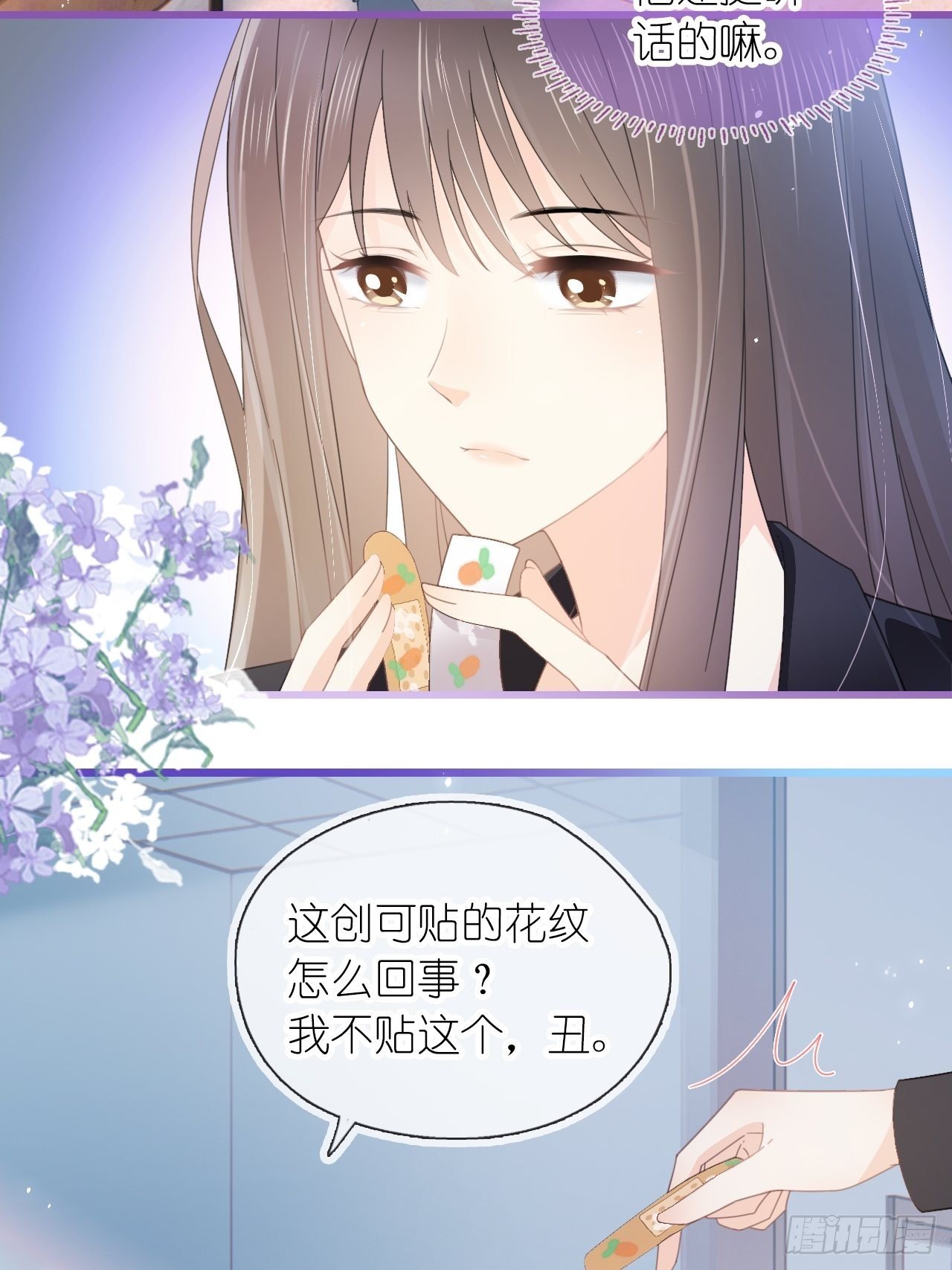 第十六话 她的好我知道就行