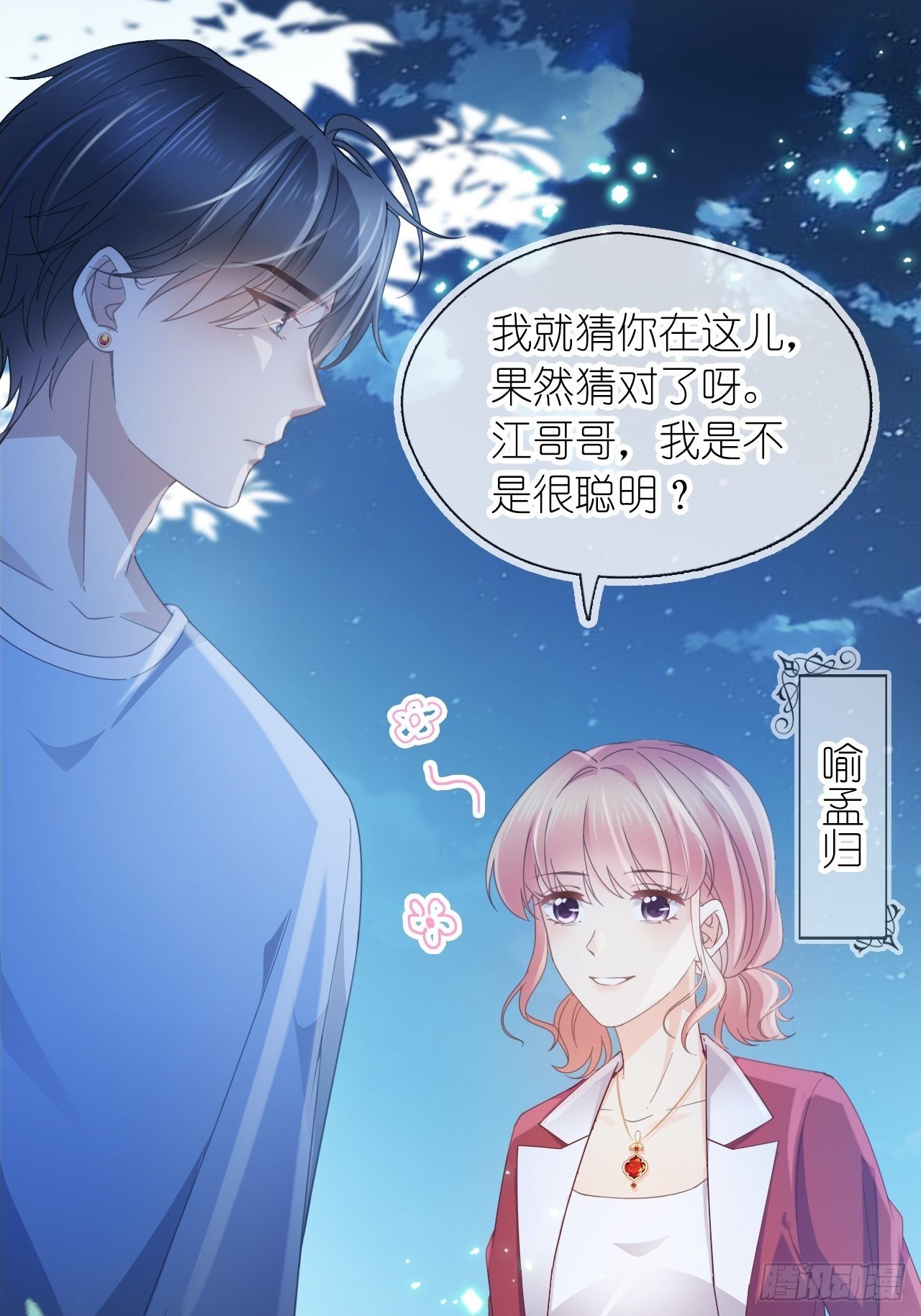 第十六话 她的好我知道就行