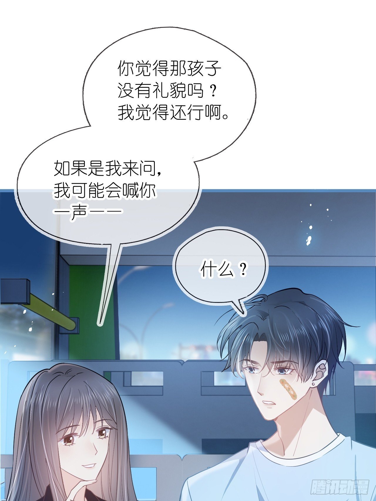 第十八话 就仗着我在意你