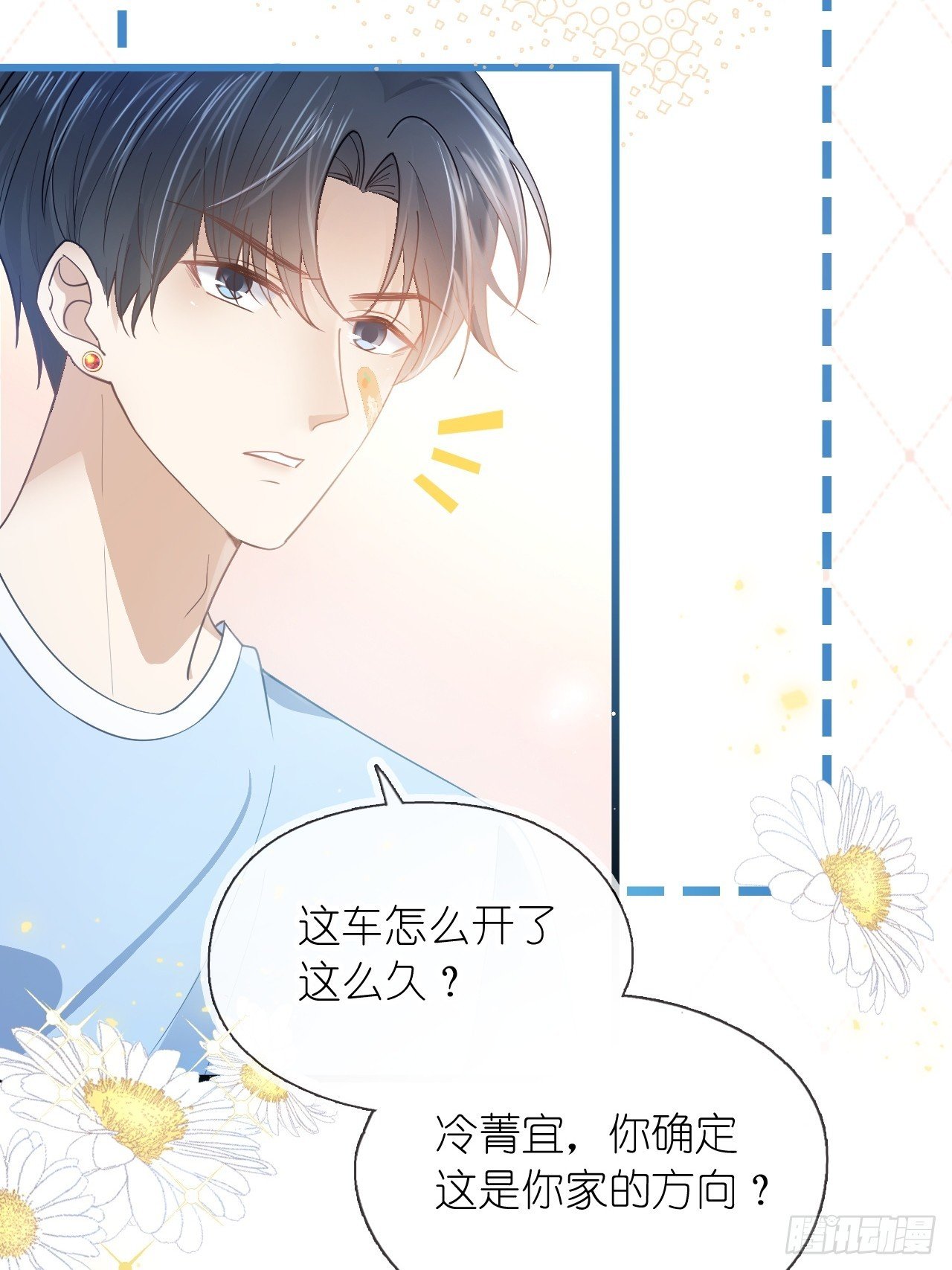 第十八话 就仗着我在意你