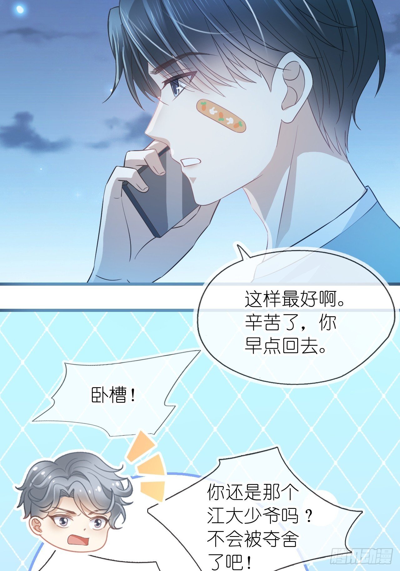 第十八话 就仗着我在意你