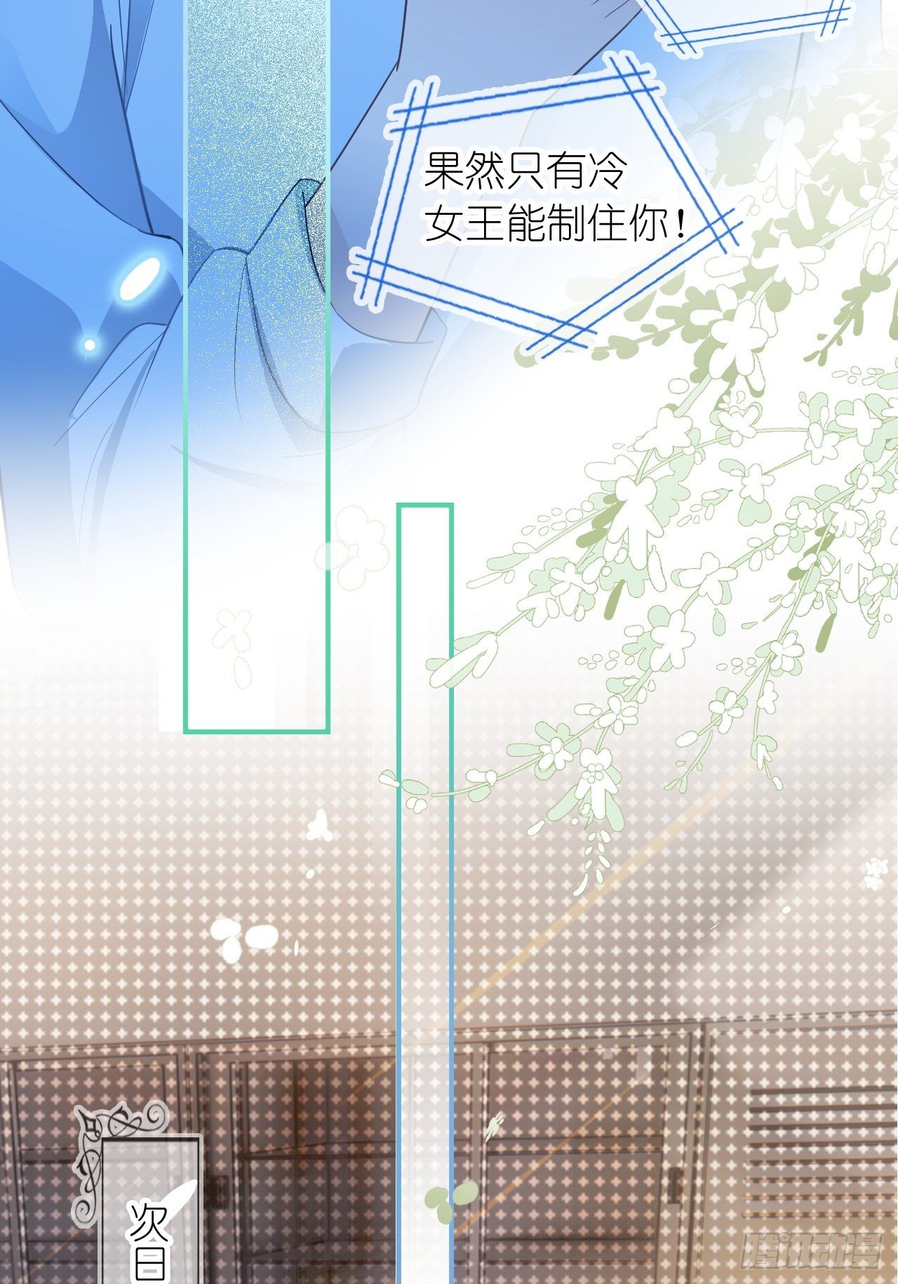 第十八话 就仗着我在意你