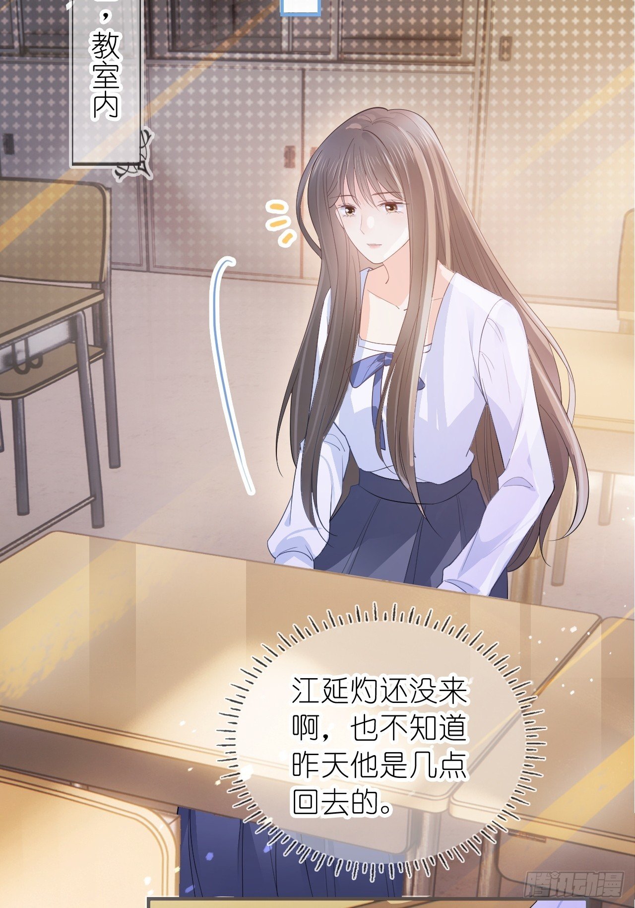 第十八话 就仗着我在意你