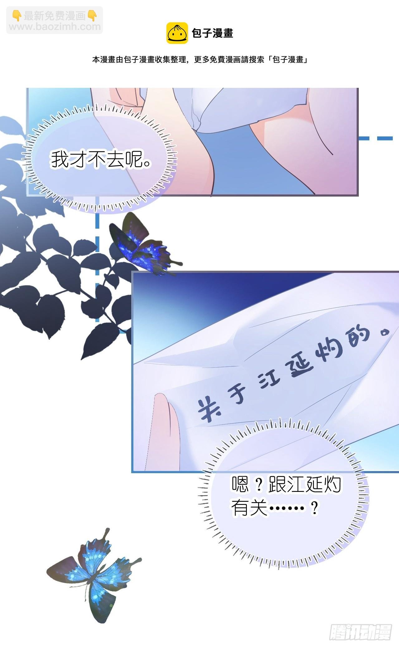 第十八话 就仗着我在意你
