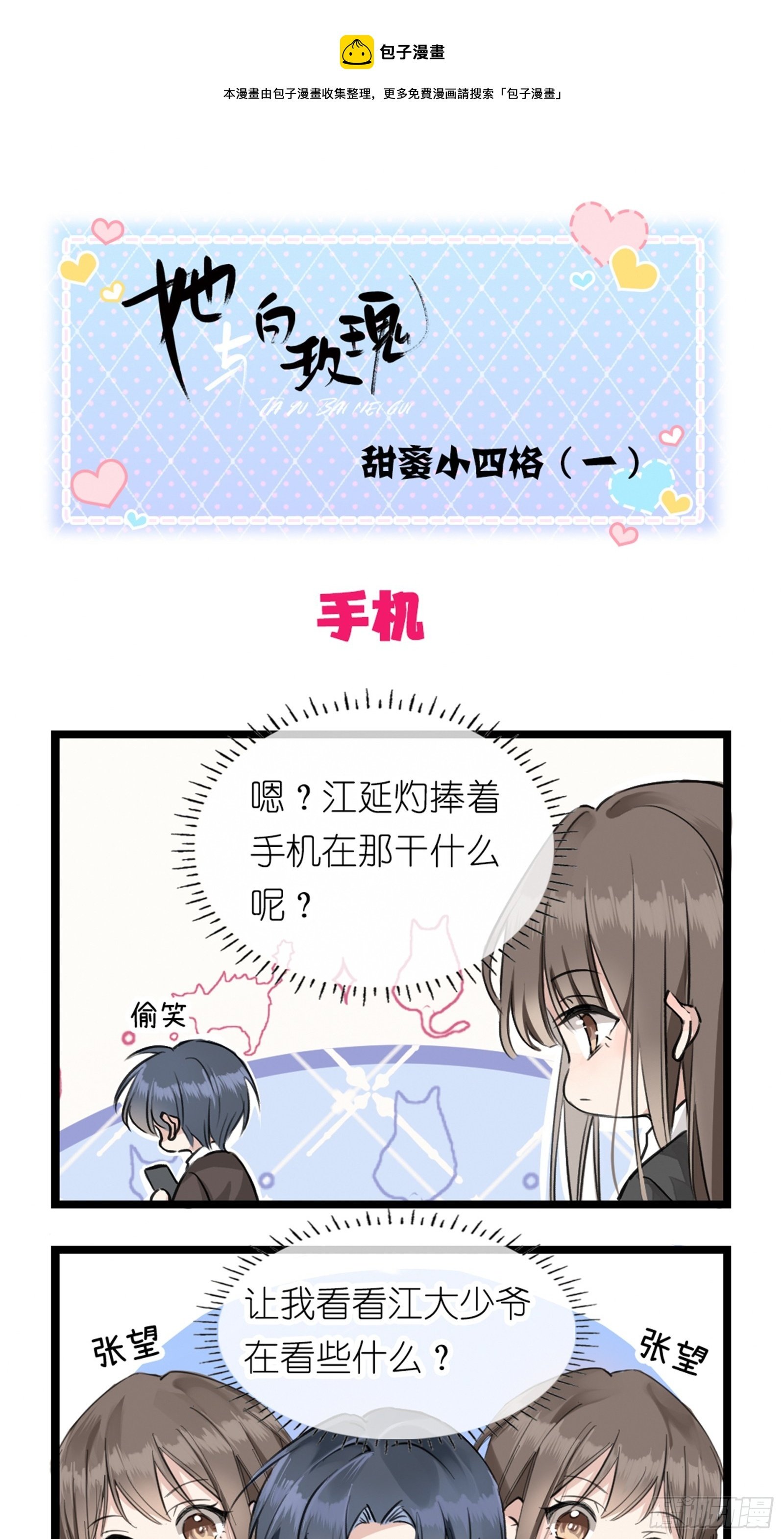 甜蜜小四格（一）