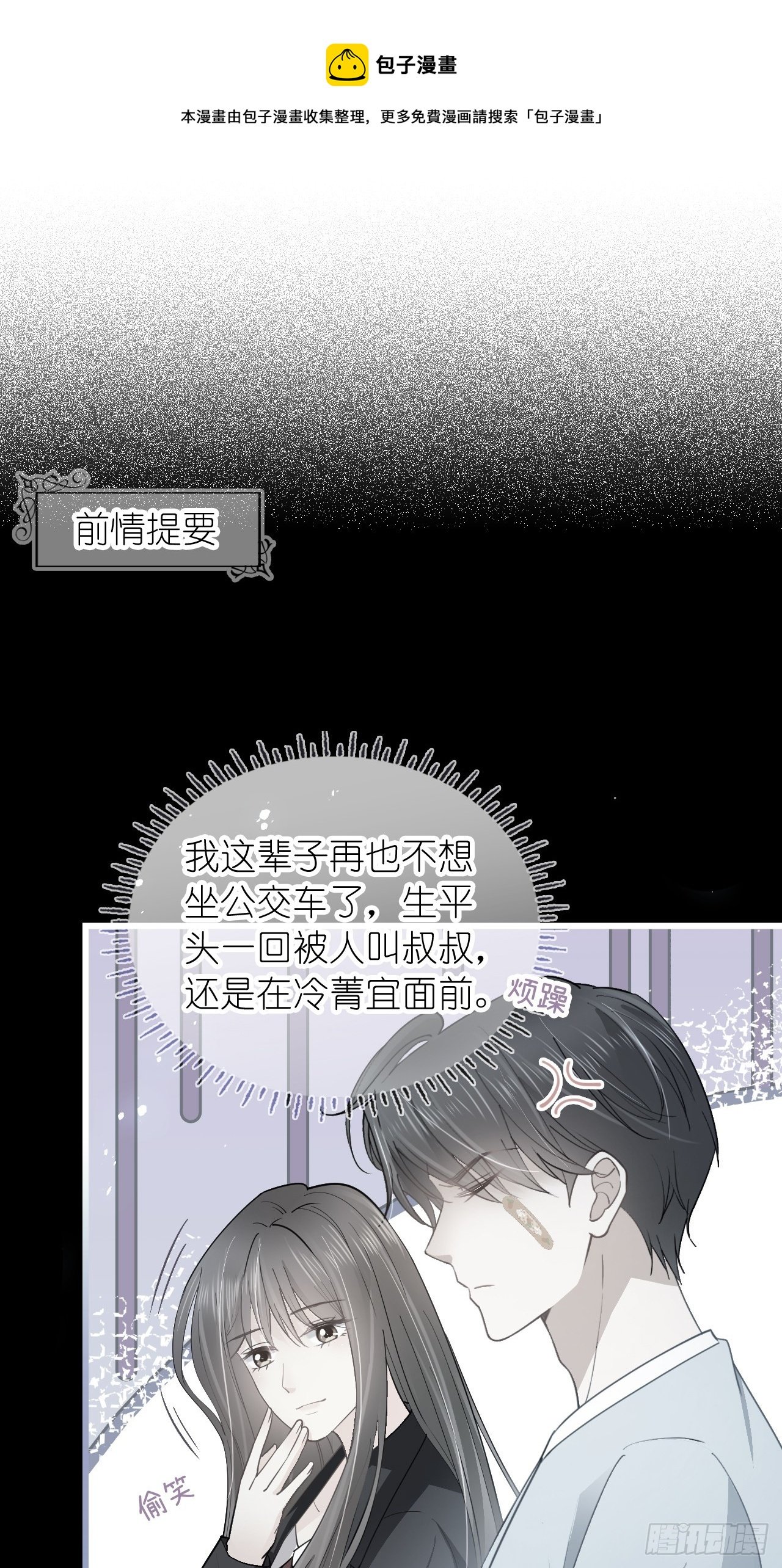 第十九话 你惹到她了
