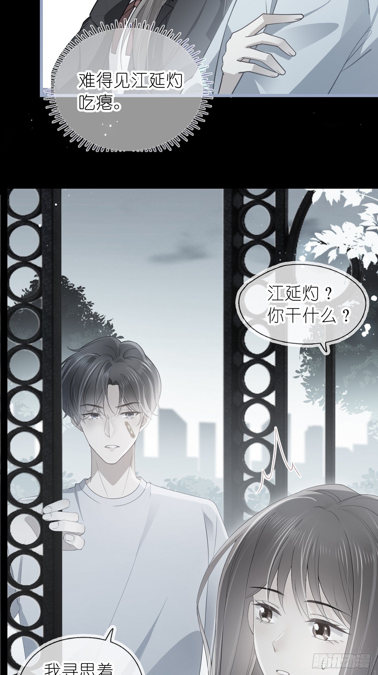 第十九话 你惹到她了