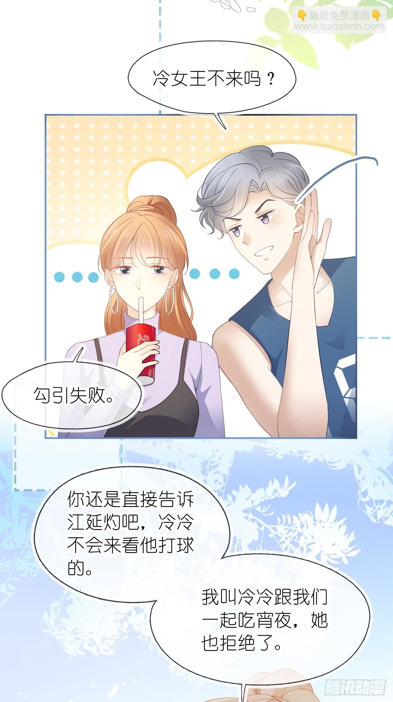 第十九话 你惹到她了