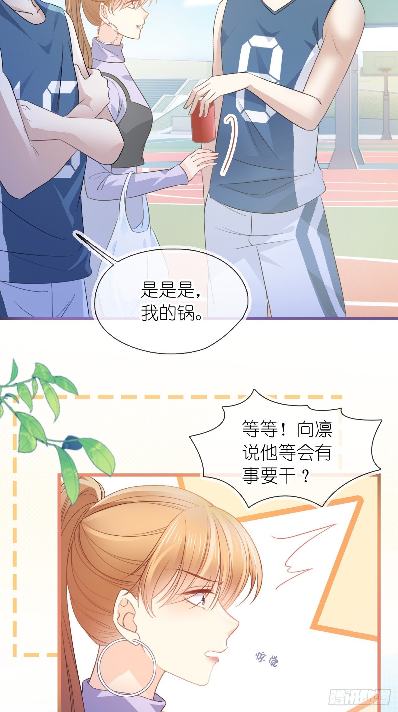 第十九话 你惹到她了