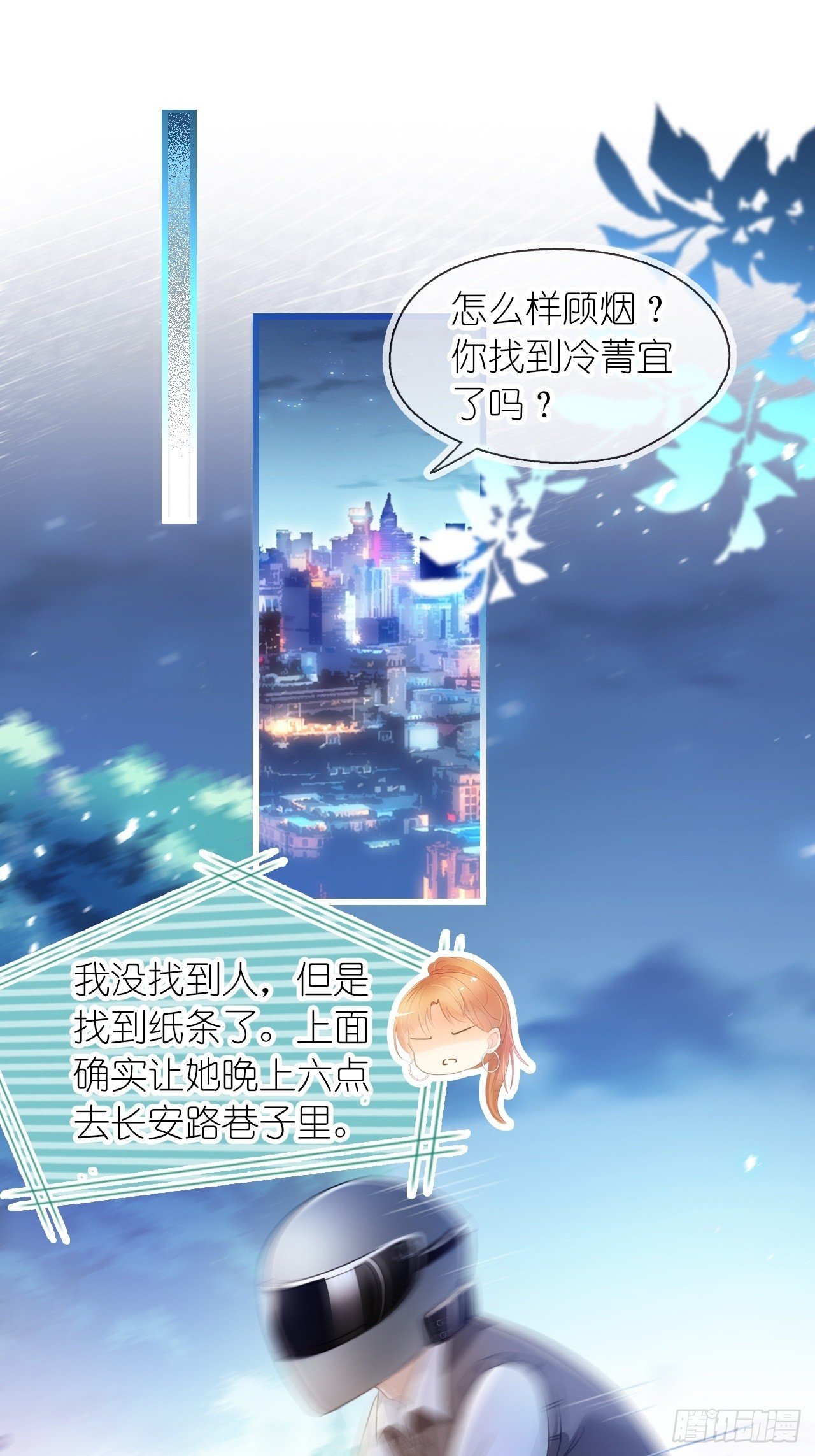 第十九话 你惹到她了