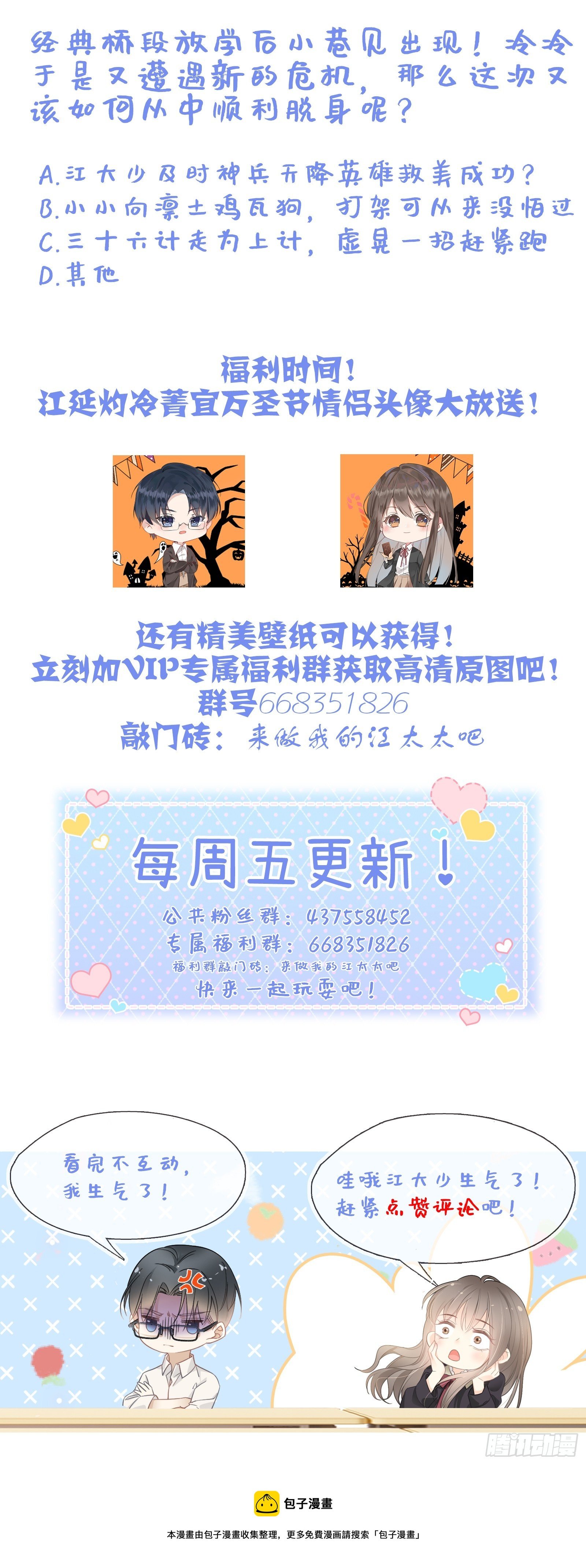 第十九话 你惹到她了