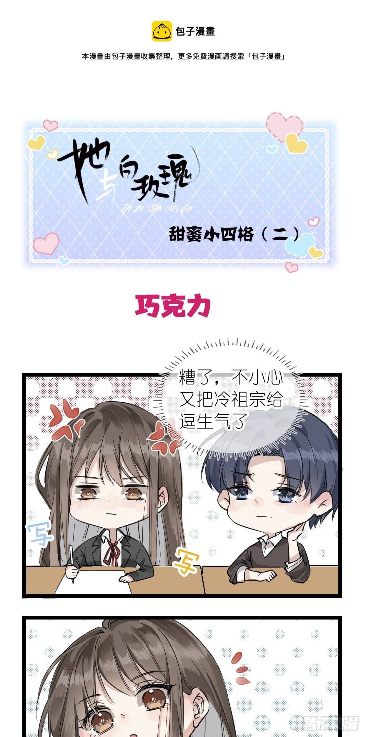 甜蜜小四格（二）