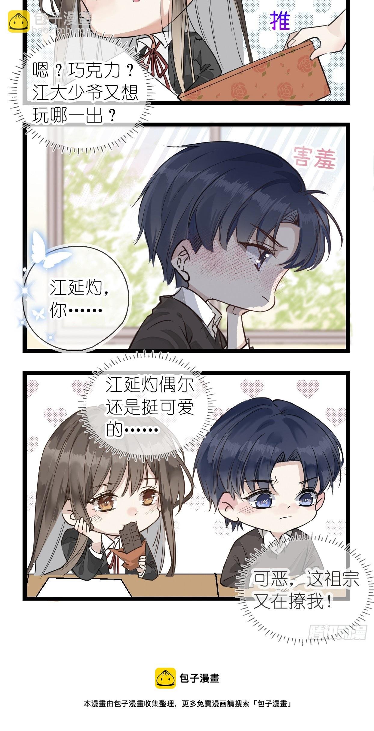 甜蜜小四格（二）