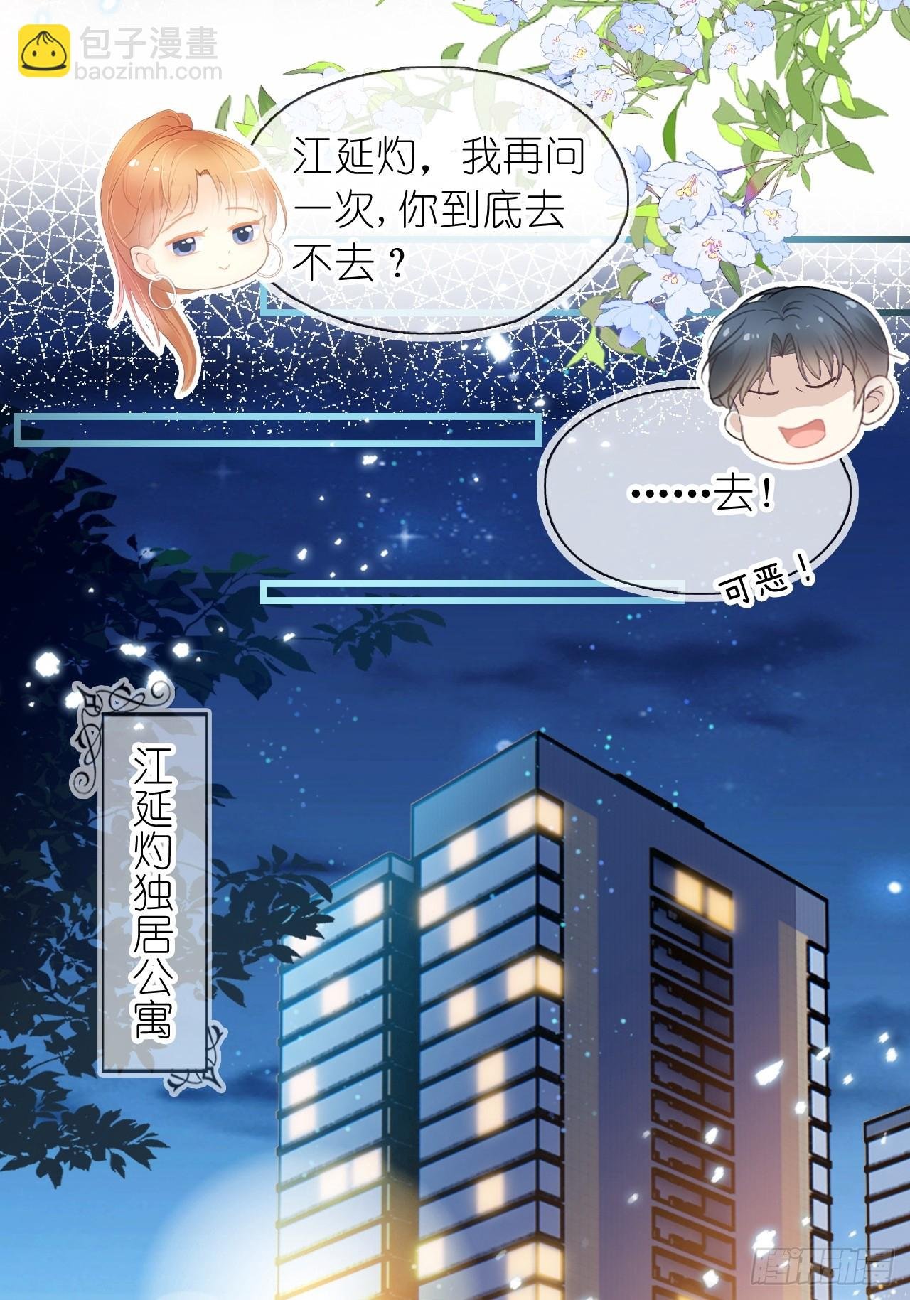 第二十三话 他抱着我回来的？