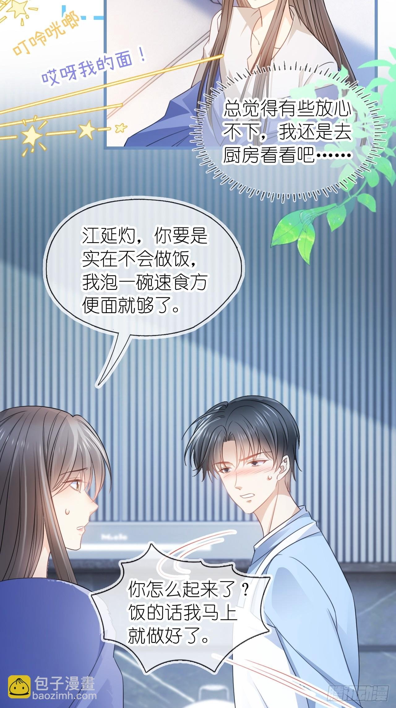 第二十三话 他抱着我回来的？
