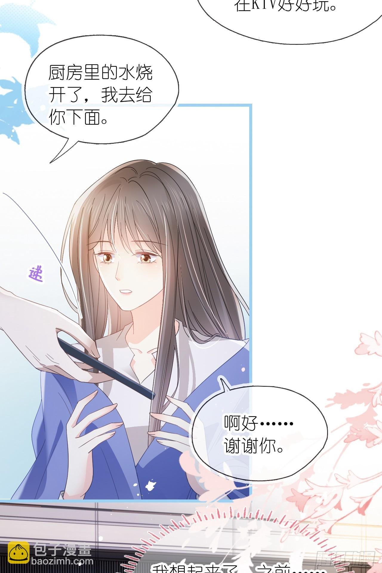 第二十三话 他抱着我回来的？