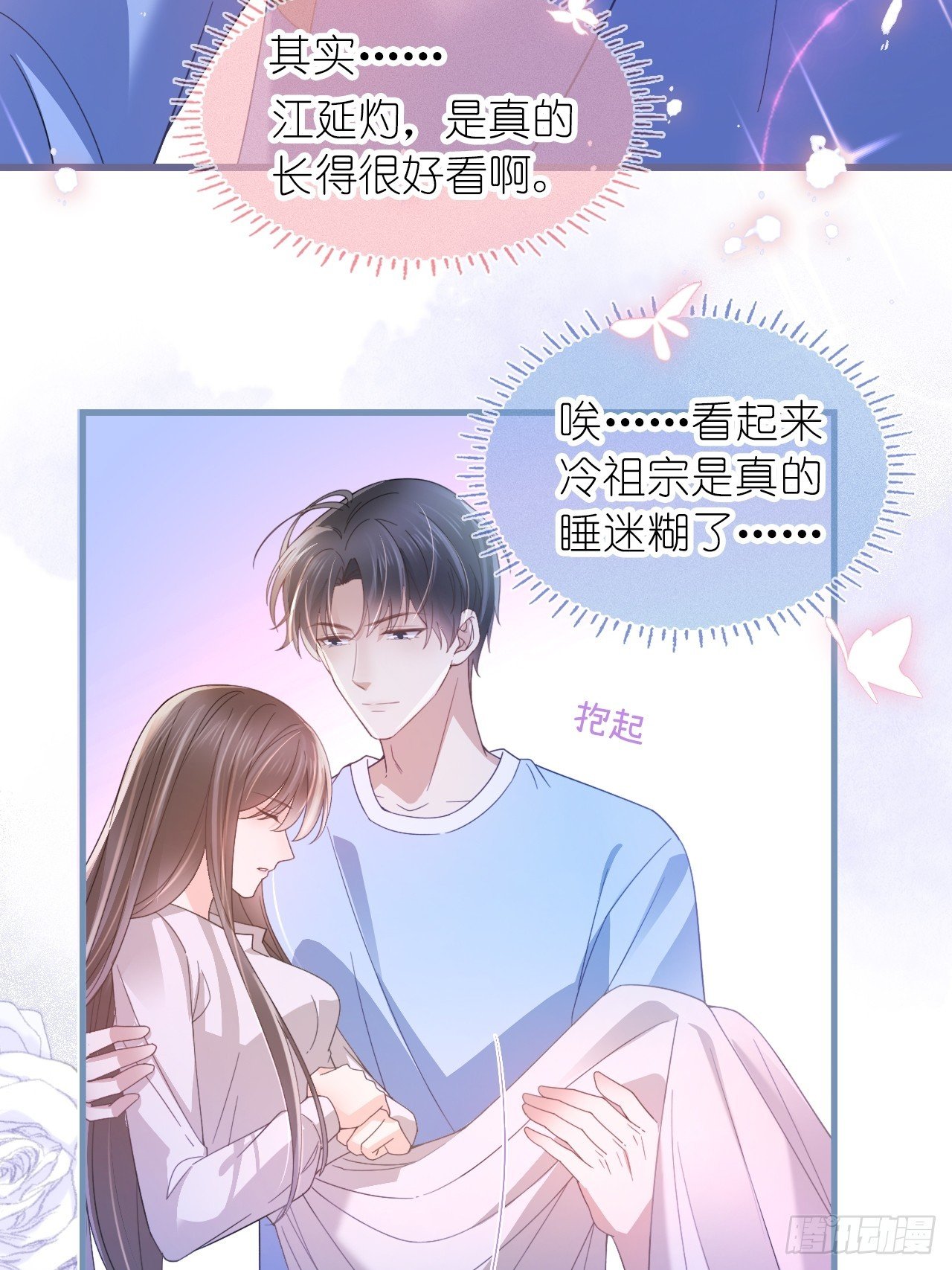 第二十三话 他抱着我回来的？