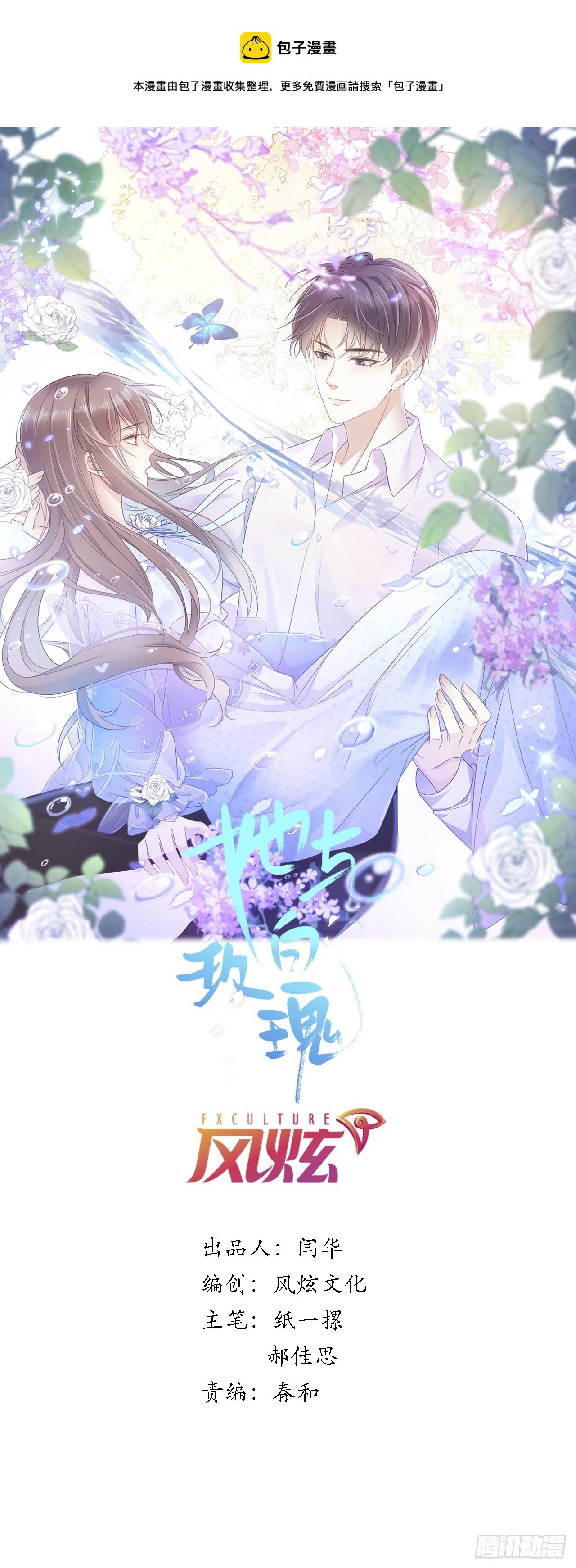 第二十四话 你是我的光