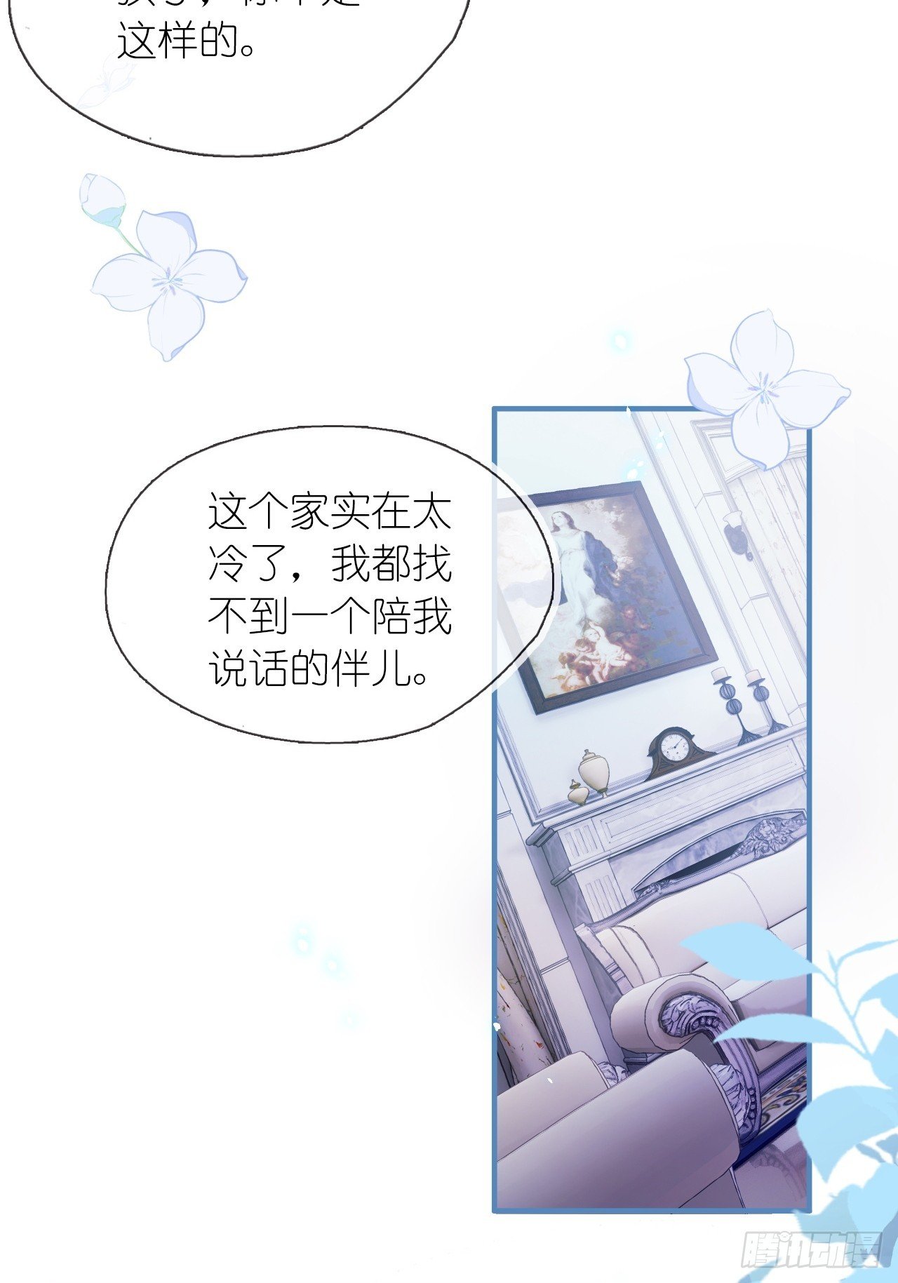 第二十七话 没什么想跟我说的吗