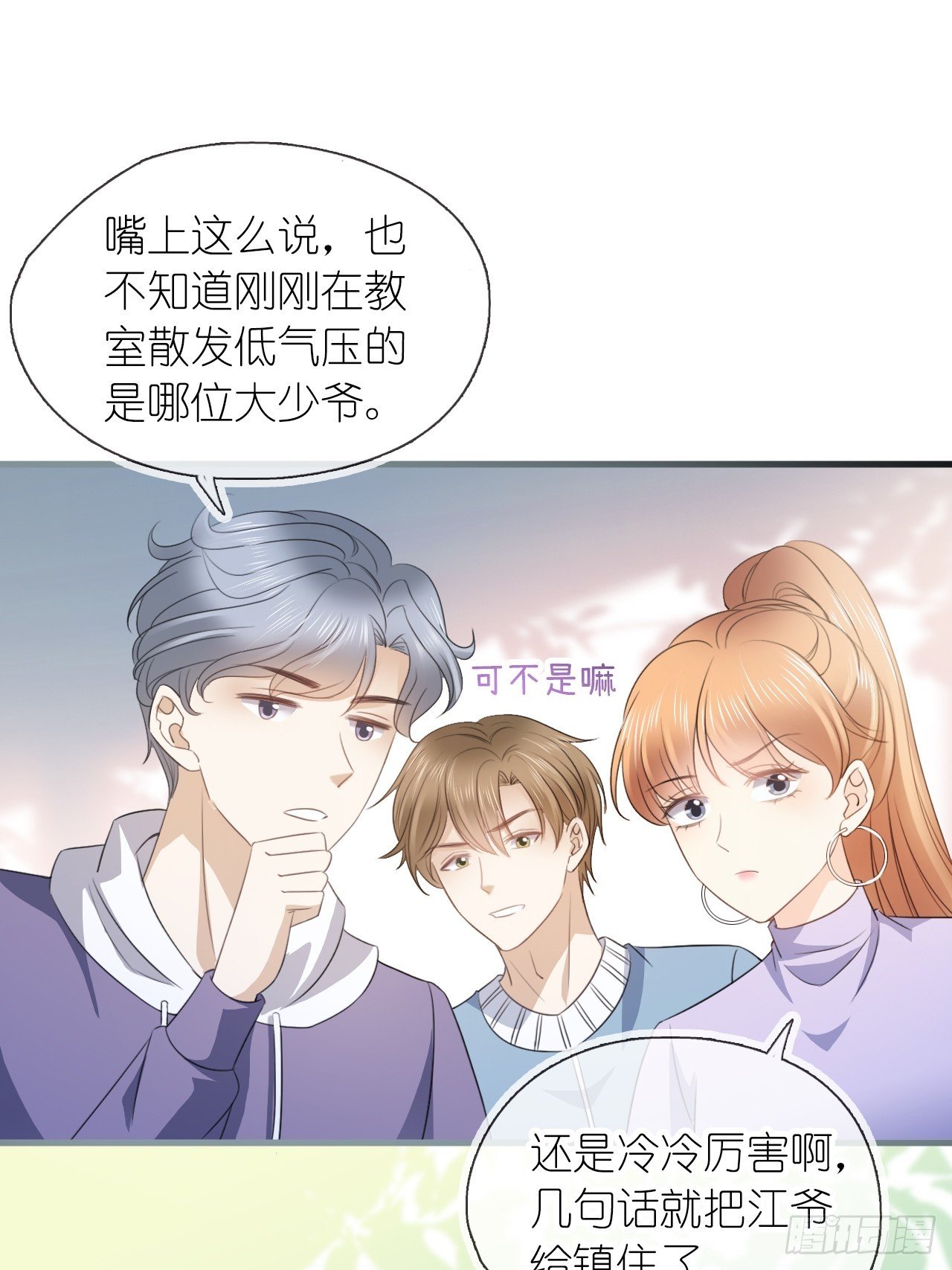 第二十八话 答应江延灼的告白？