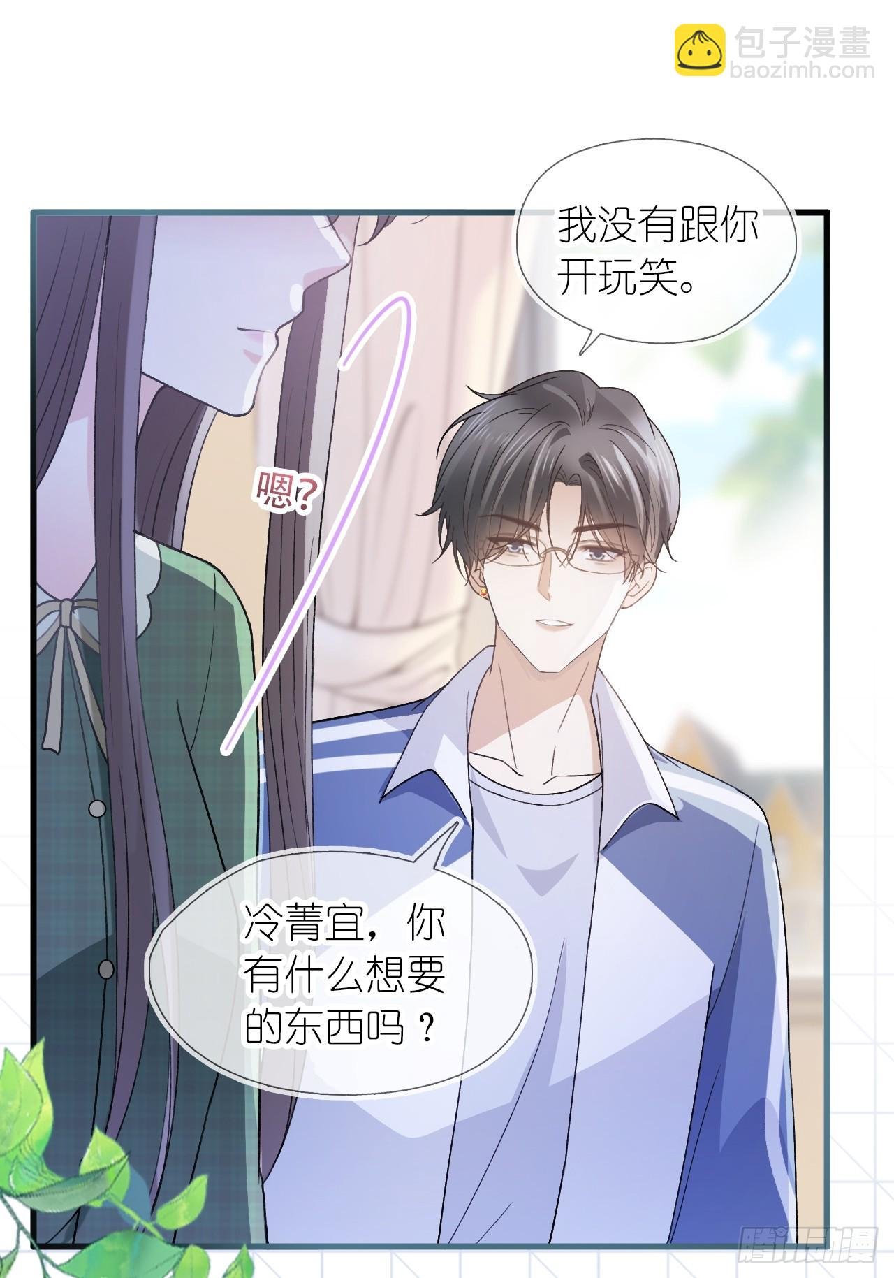 第二十八话 答应江延灼的告白？
