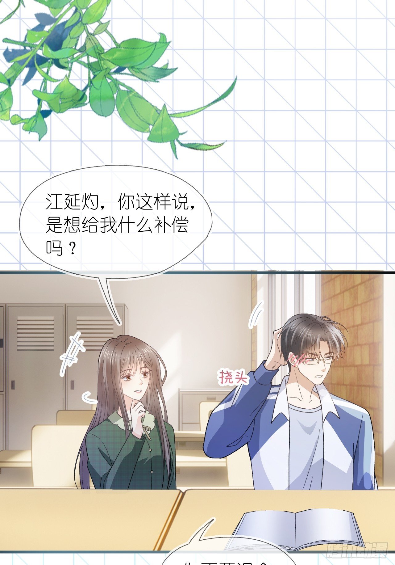 第二十八话 答应江延灼的告白？