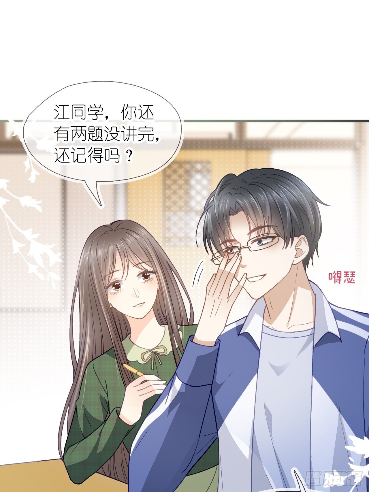 第二十八话 答应江延灼的告白？