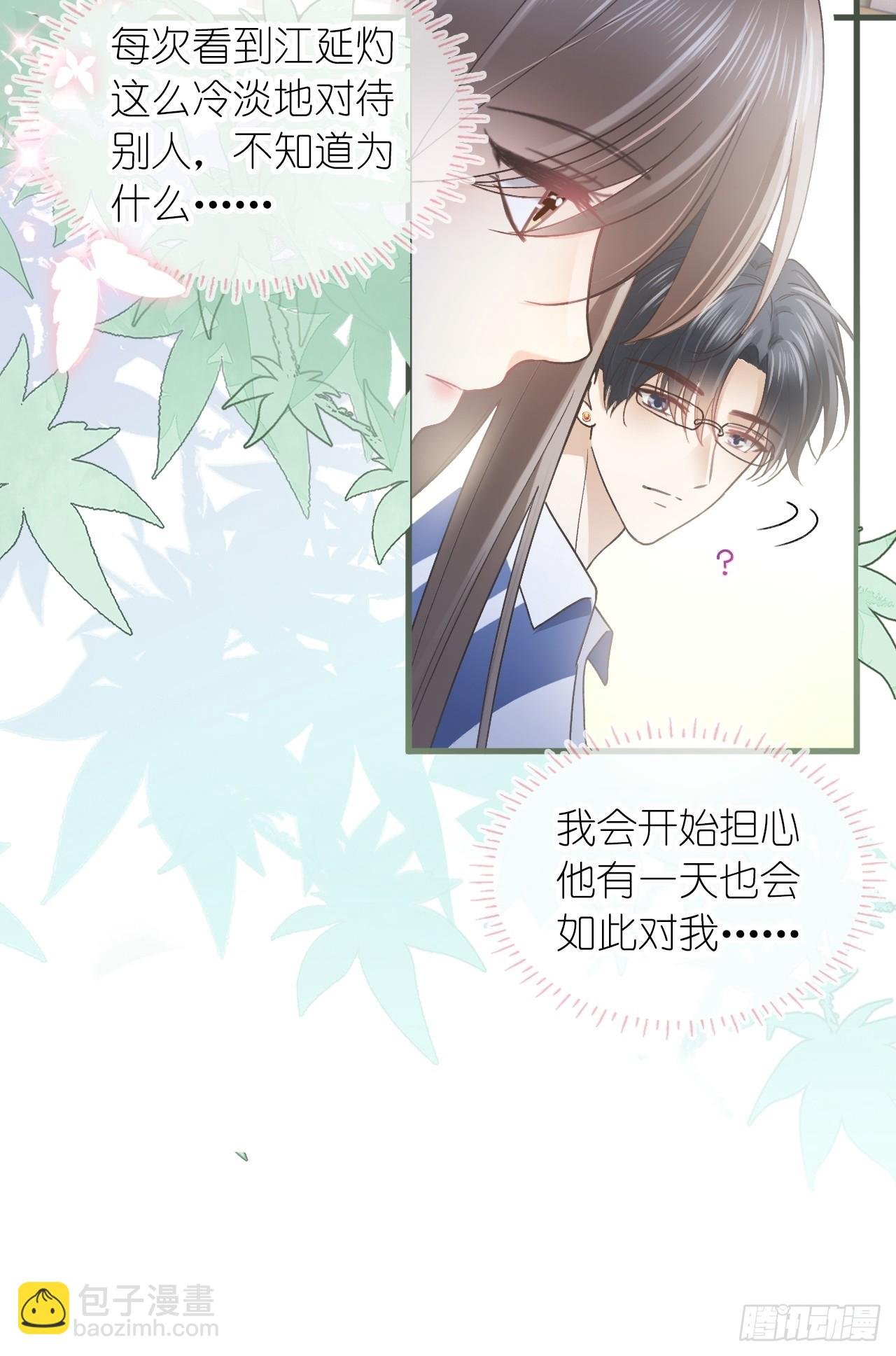 第二十八话 答应江延灼的告白？