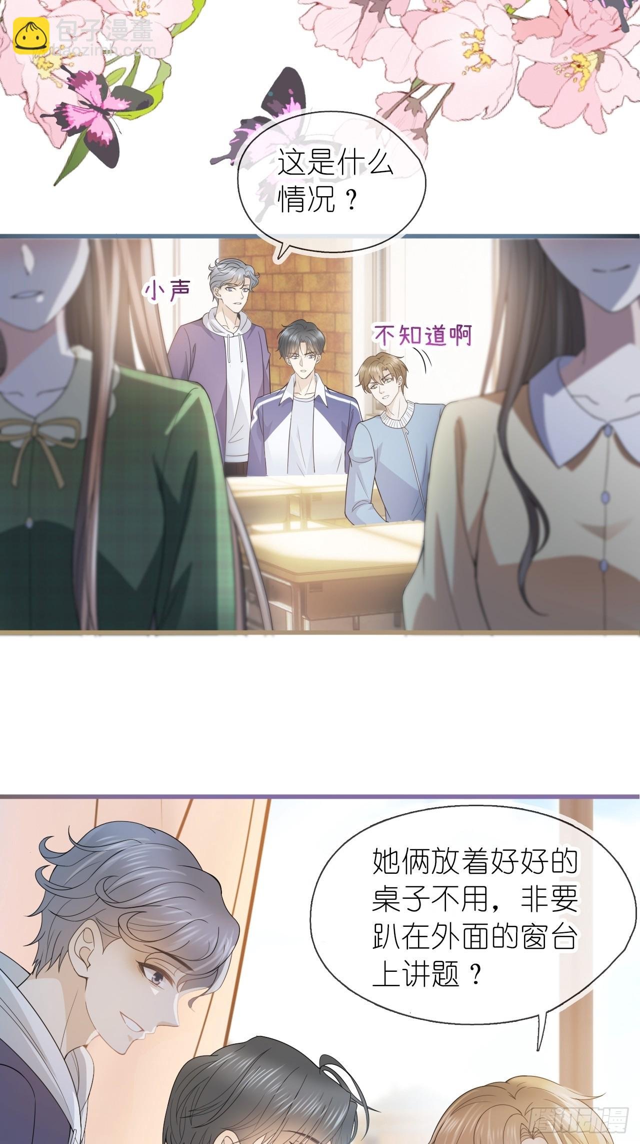 第二十八话 答应江延灼的告白？