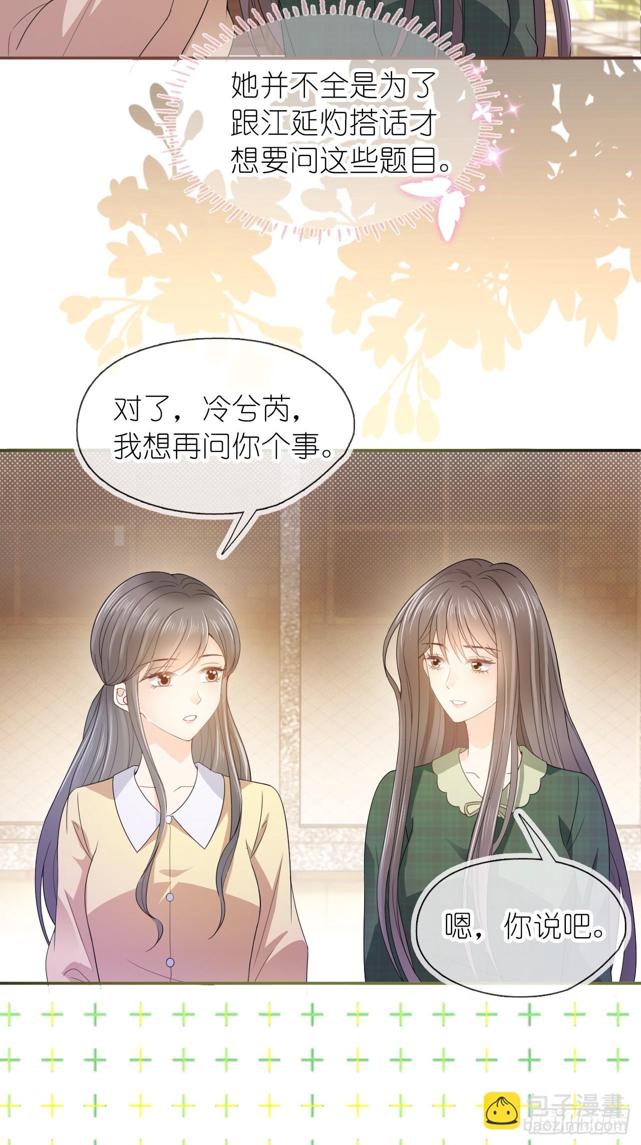 第二十八话 答应江延灼的告白？
