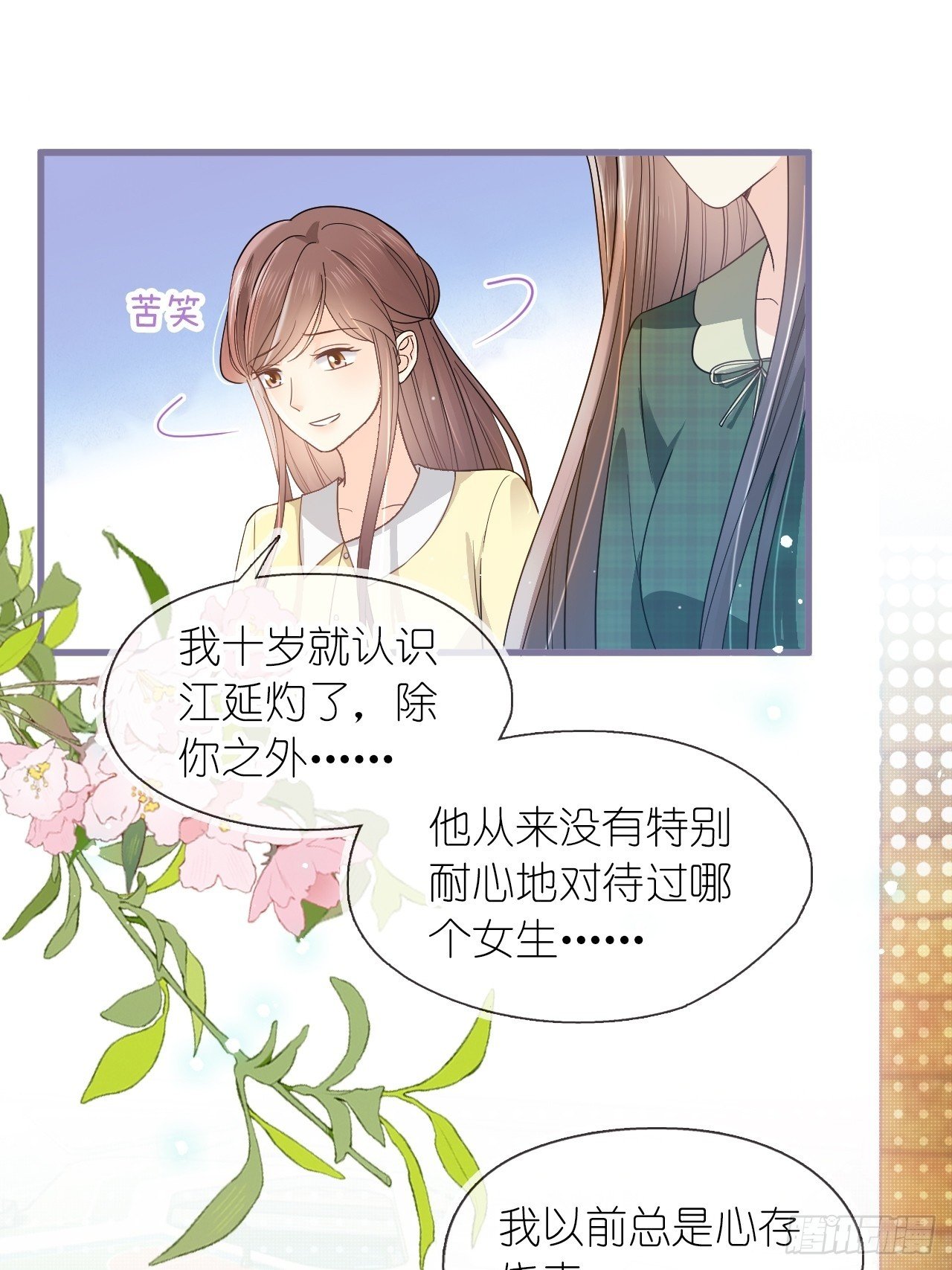 第二十八话 答应江延灼的告白？