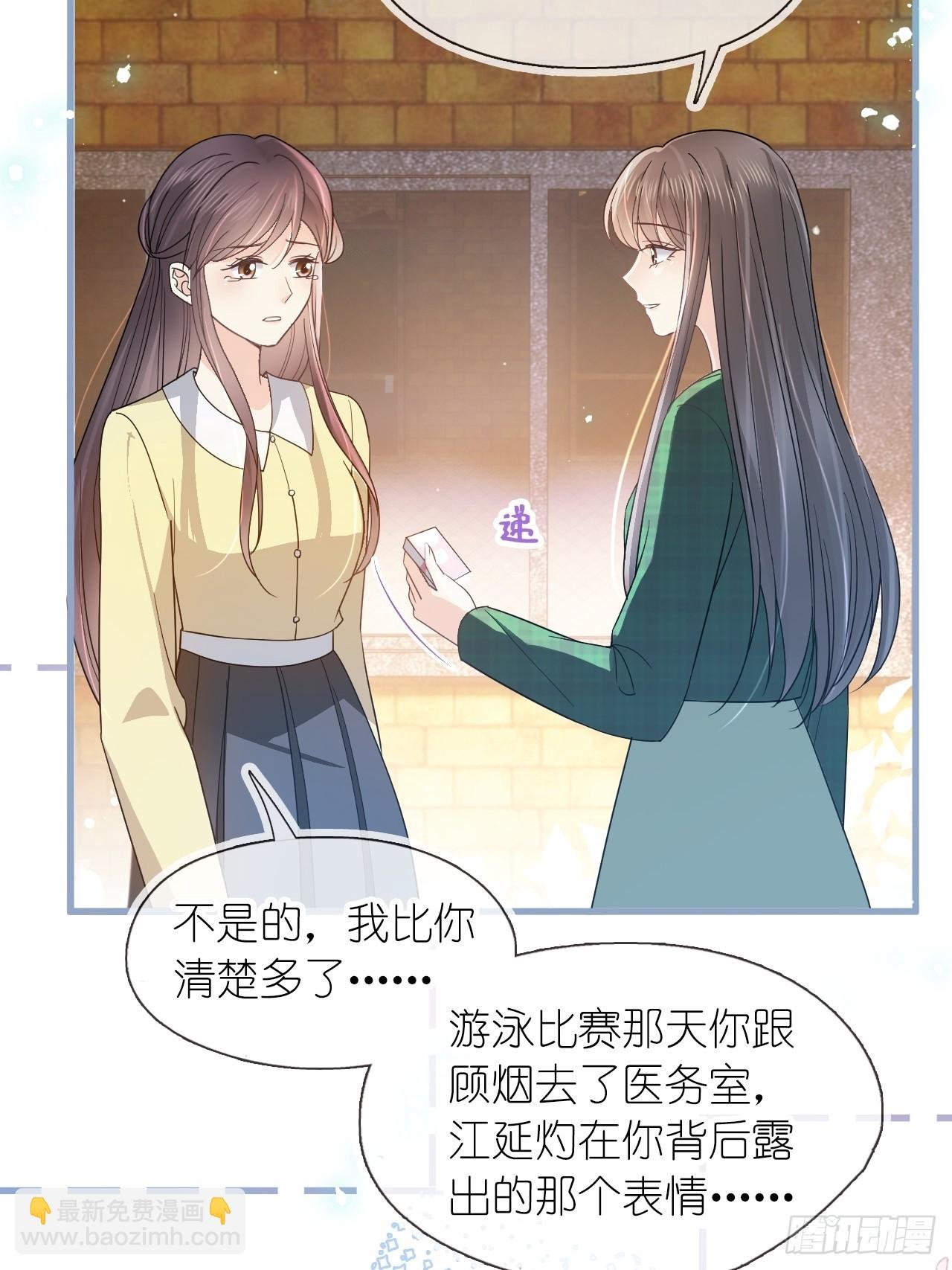 第二十八话 答应江延灼的告白？