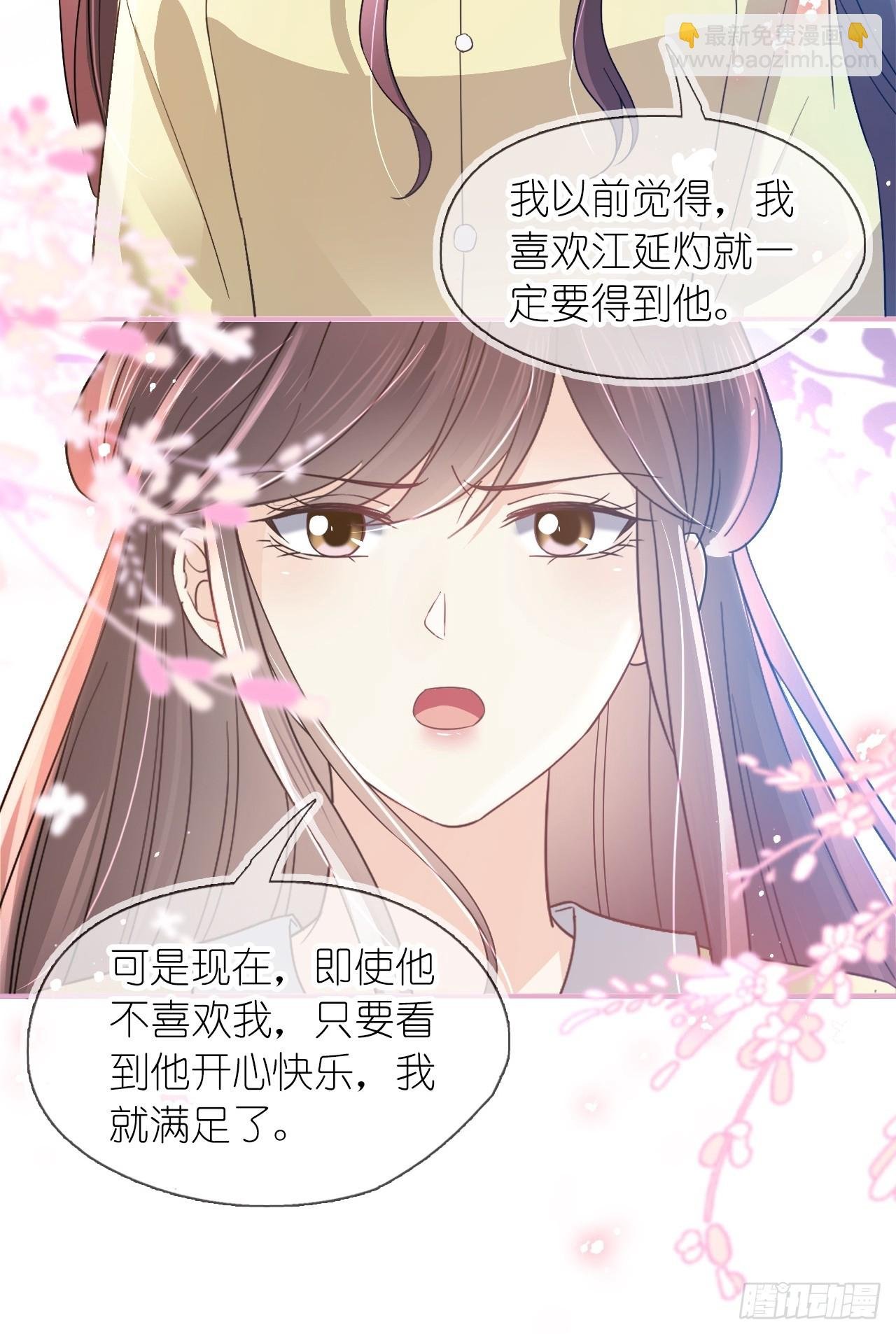 第二十八话 答应江延灼的告白？