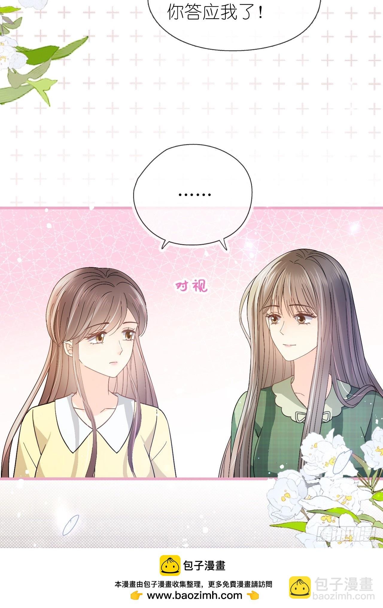 第二十八话 答应江延灼的告白？