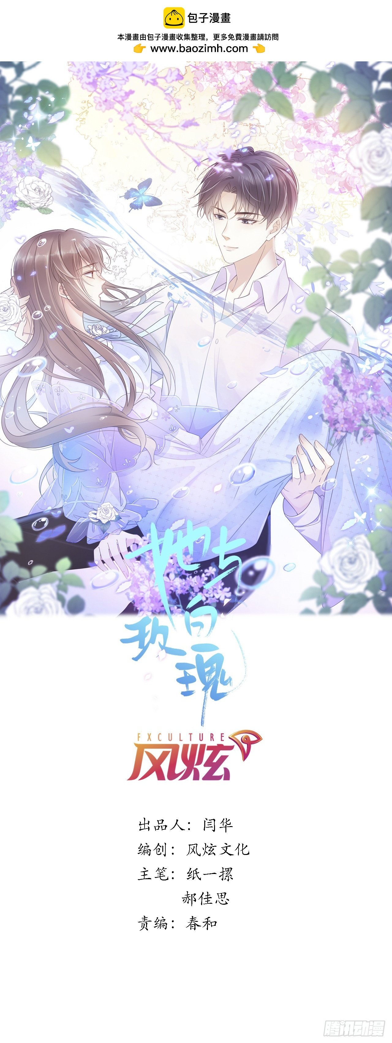 第三十一话 一尘不染的白玫瑰