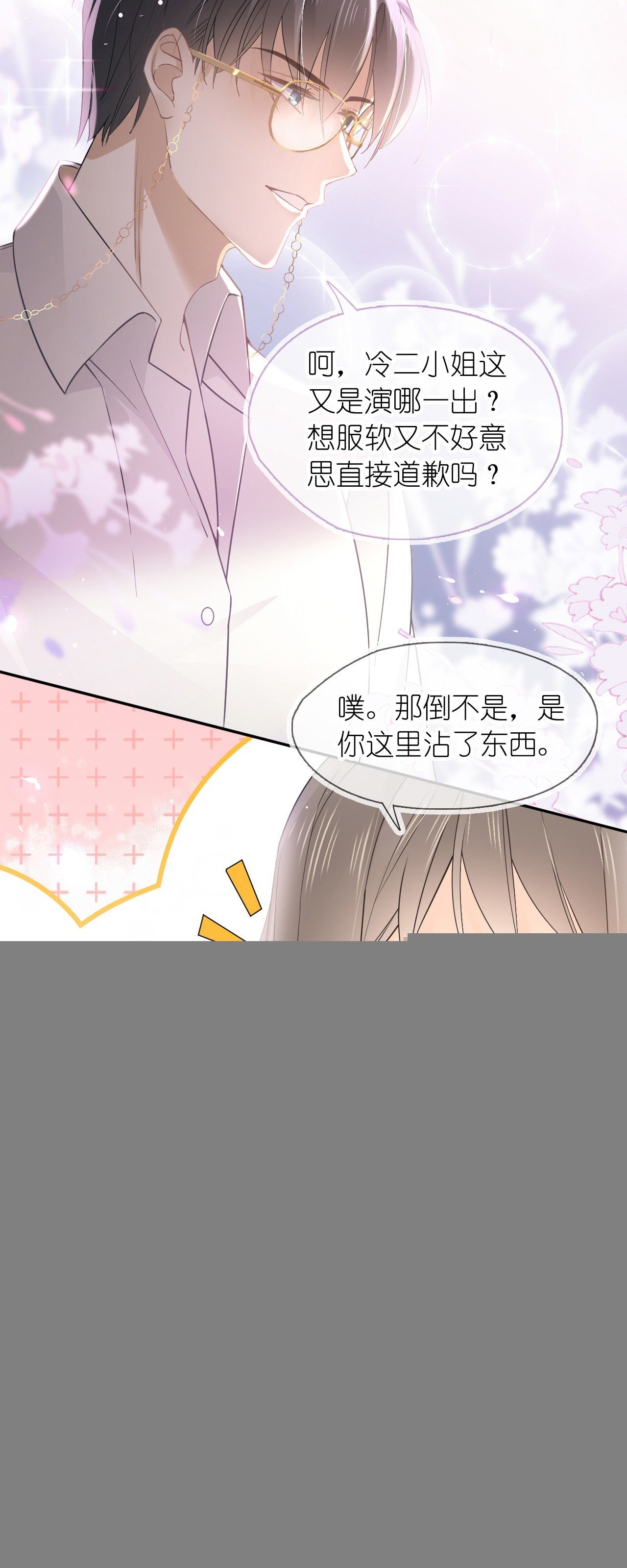 第四话 针锋相对