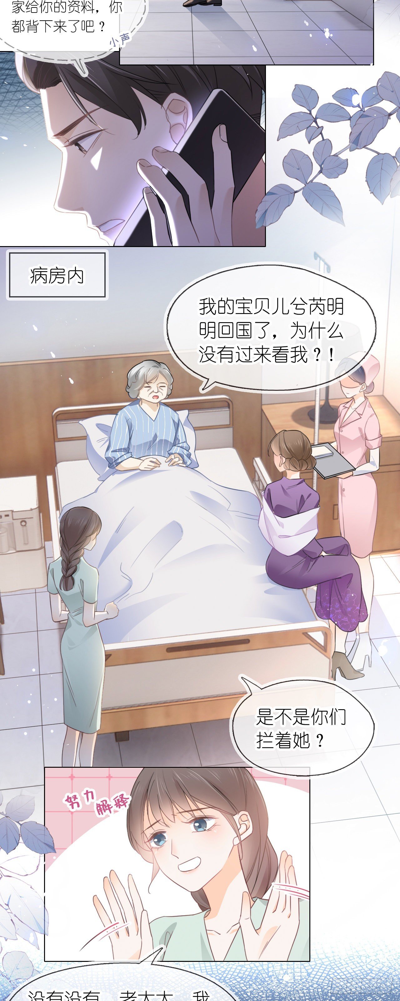 第四话 针锋相对