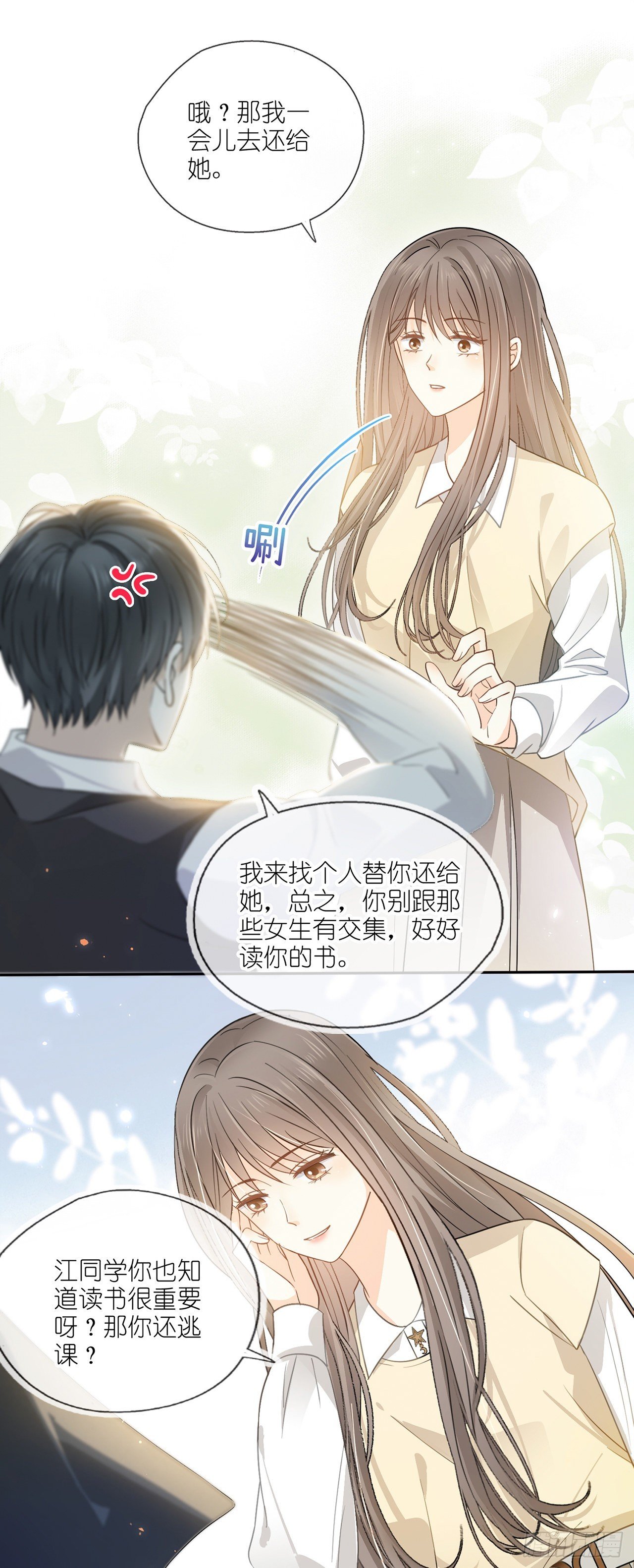 第六话 殃及池鱼